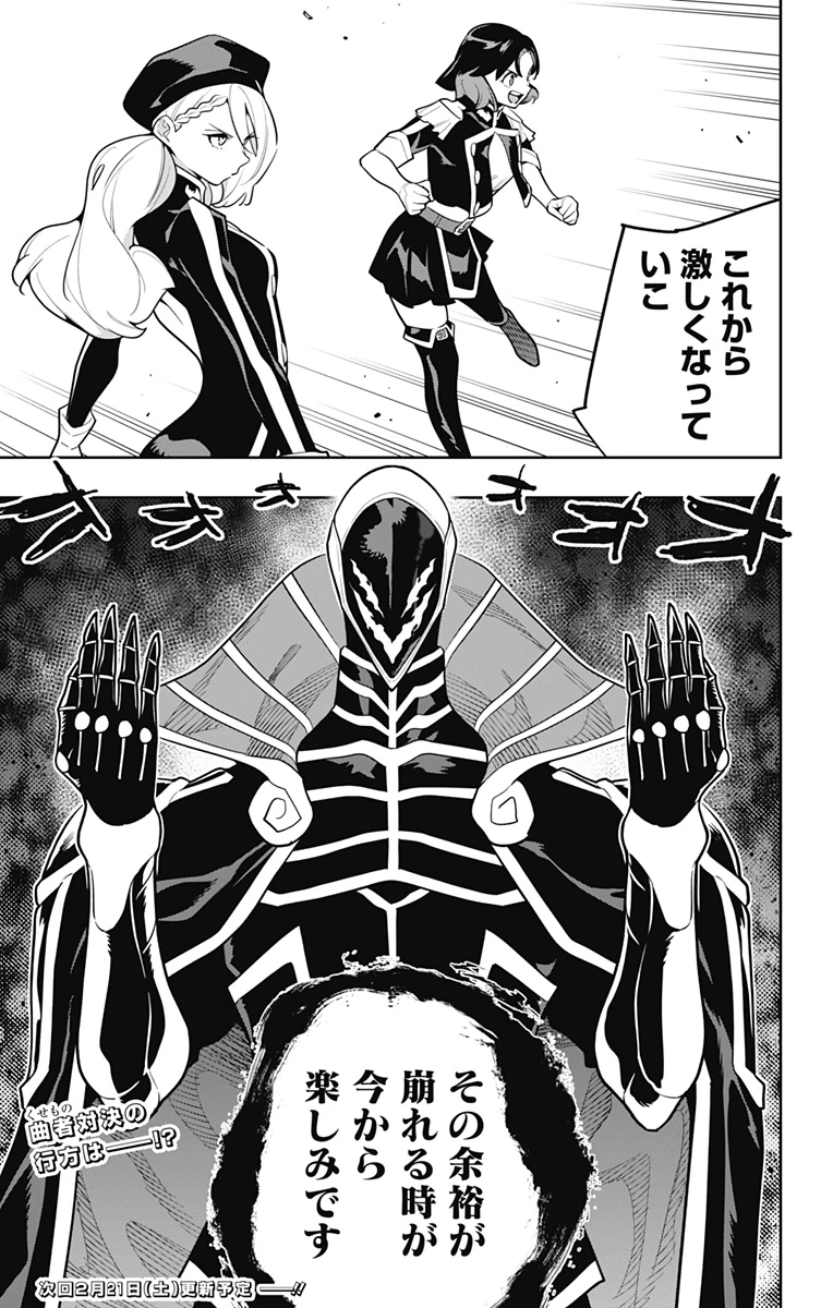 魔都精兵のスレイブ 第173話 - 21