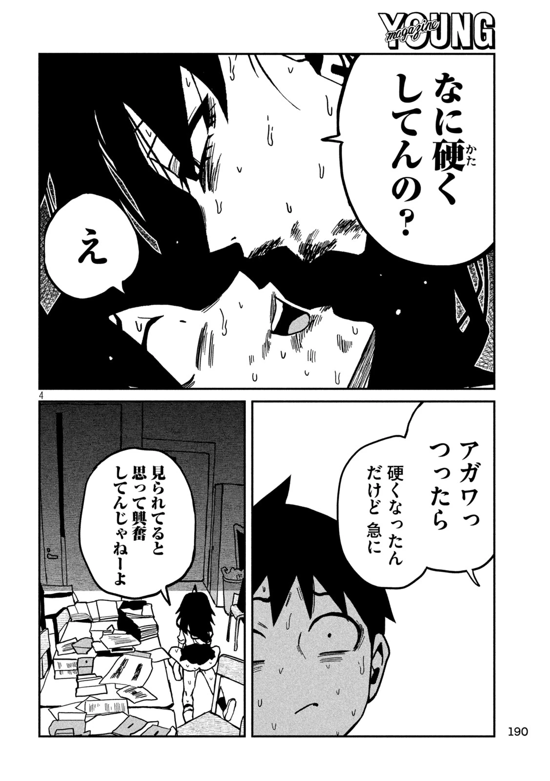 だれでも抱けるキミが好き 第88話 - 4