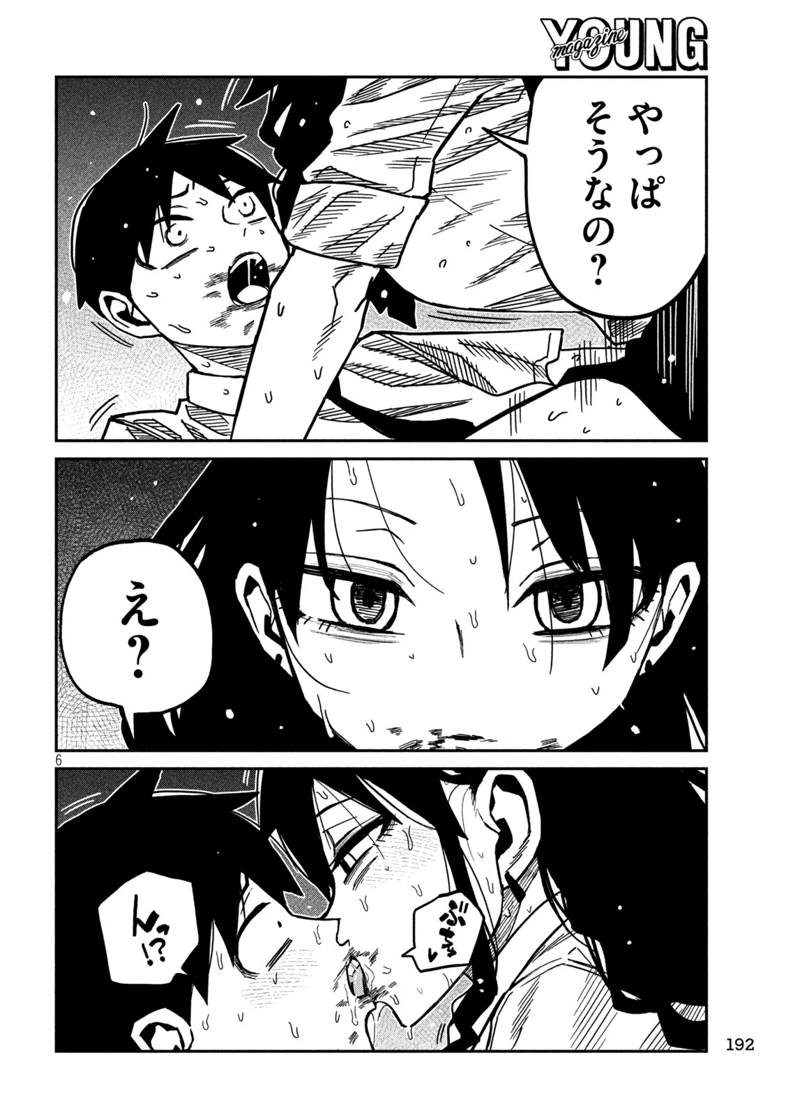 だれでも抱けるキミが好き 第88話 - 6