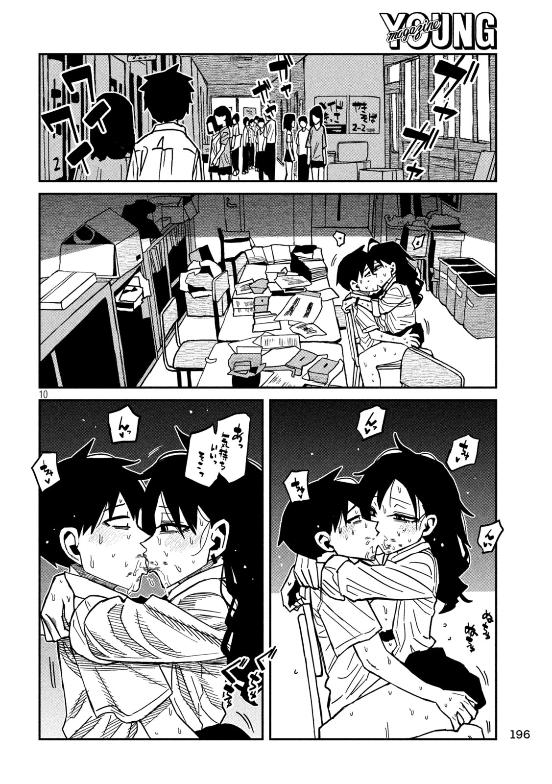 だれでも抱けるキミが好き 第88話 - 10