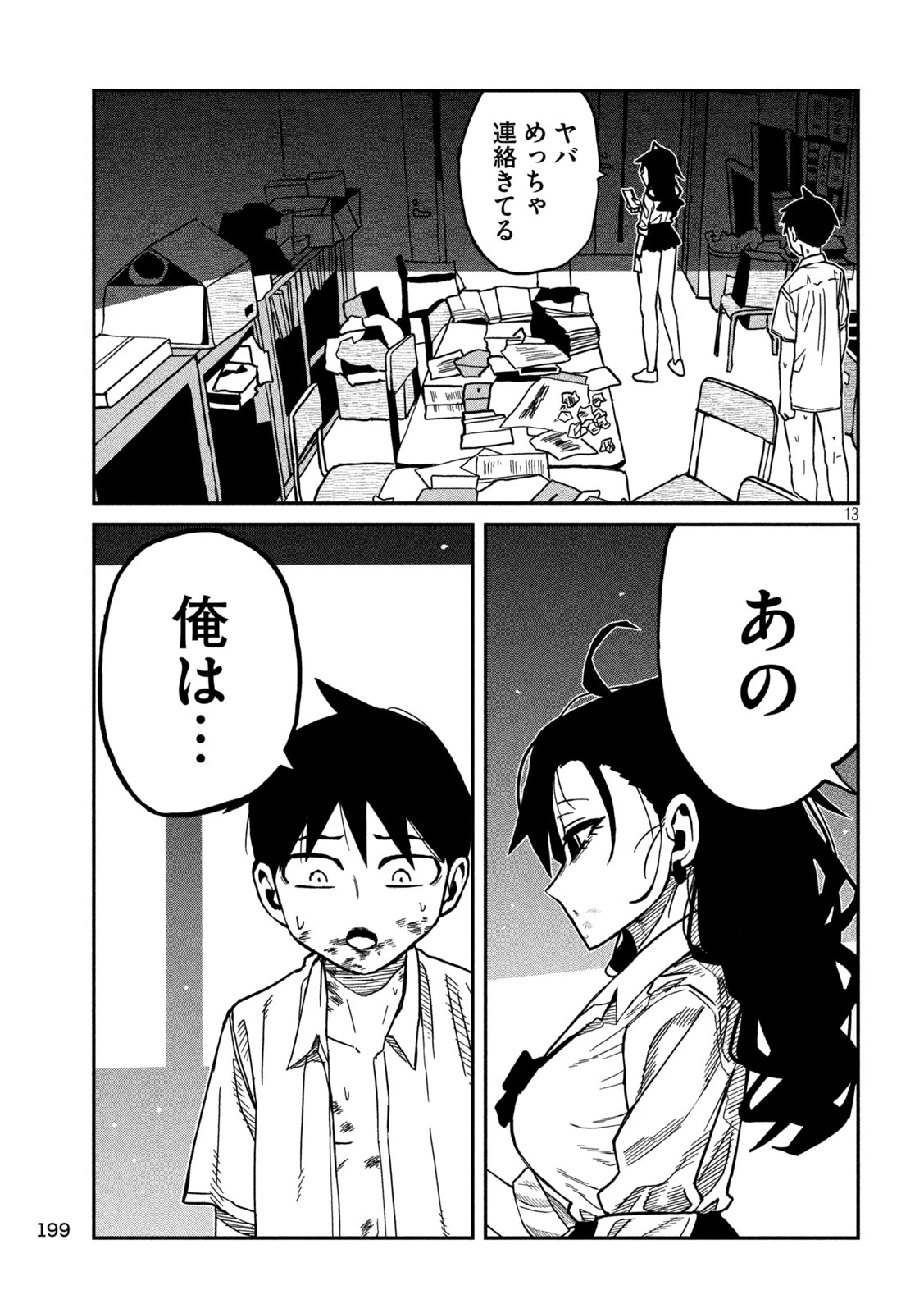だれでも抱けるキミが好き 第88話 - 13