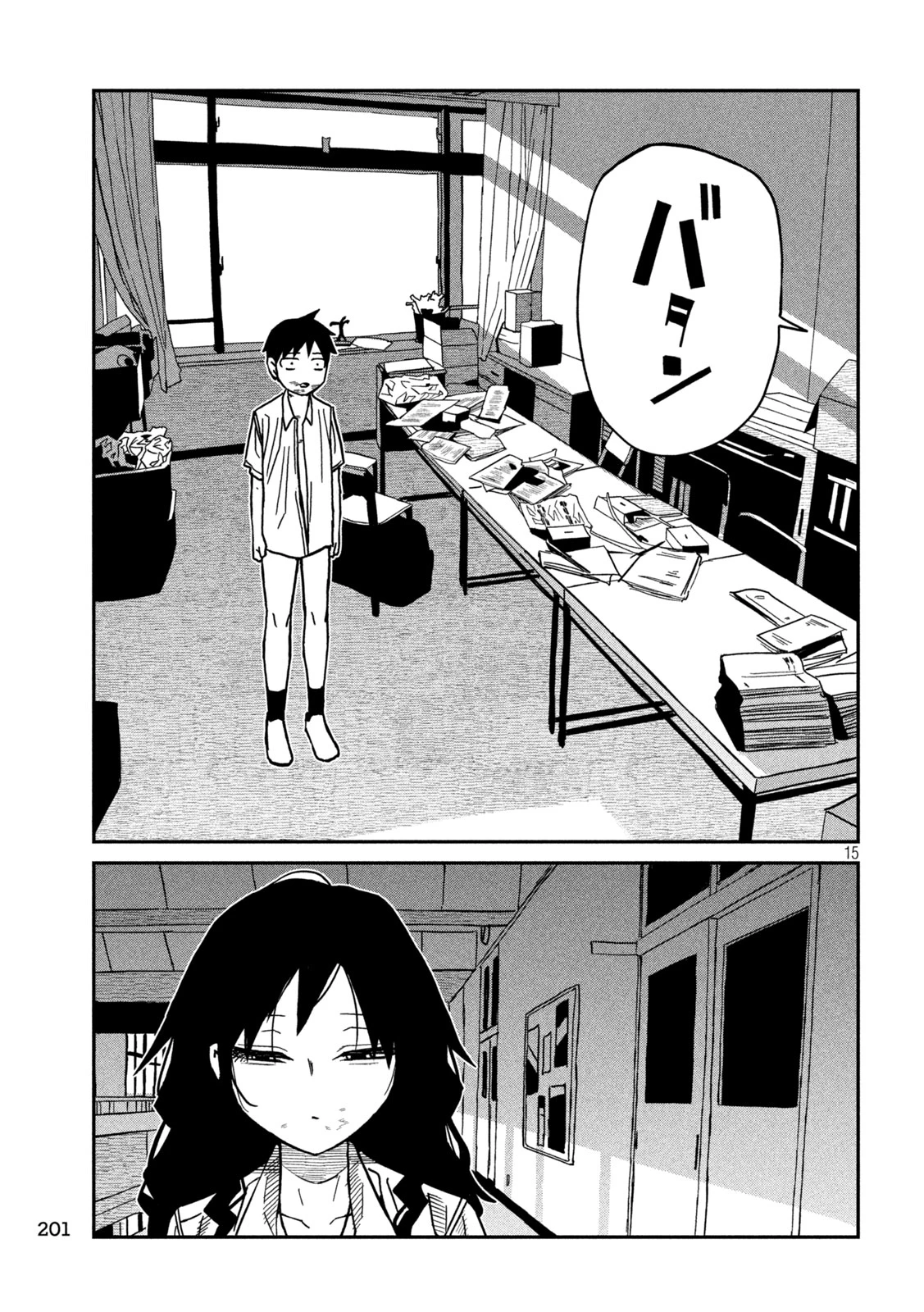 だれでも抱けるキミが好き 第88話 - 15