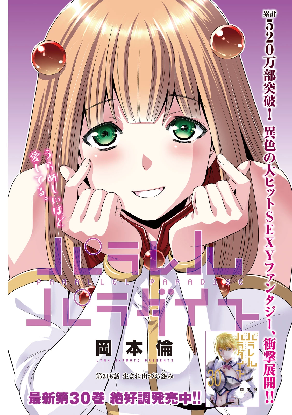 パラレルパラダイス 第318話 - 1