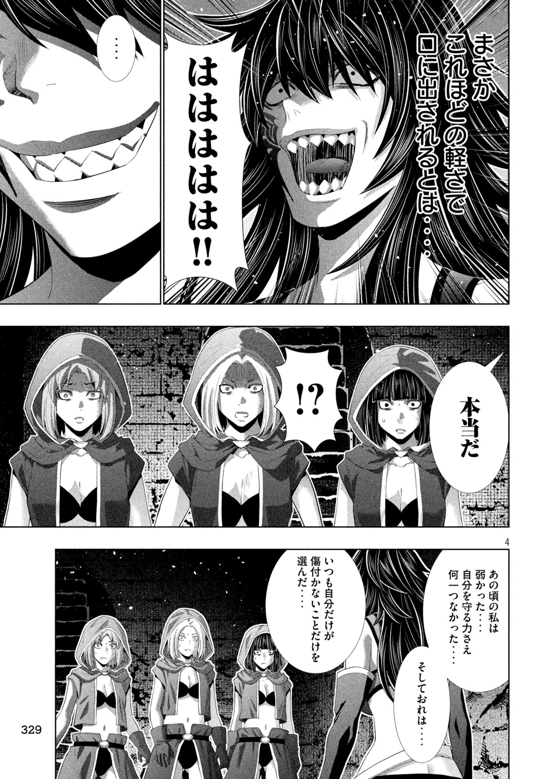 パラレルパラダイス 第318話 - 4