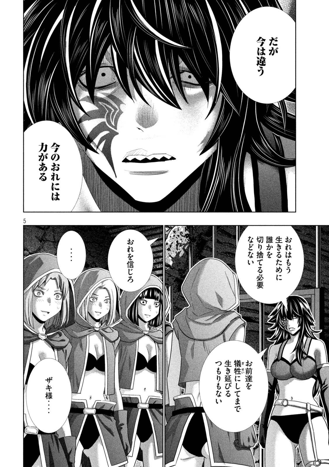 パラレルパラダイス 第318話 - 5