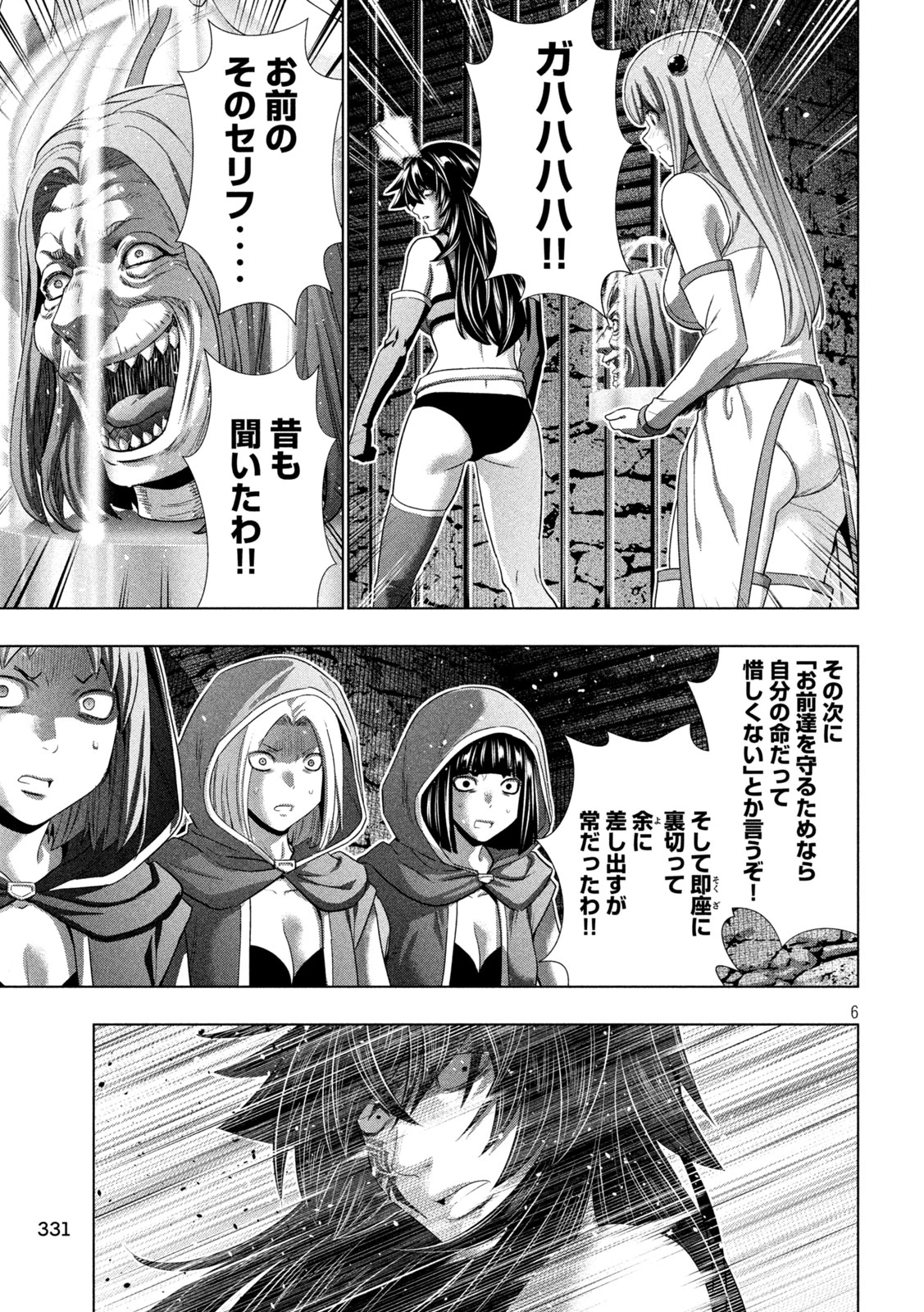 パラレルパラダイス 第318話 - 6