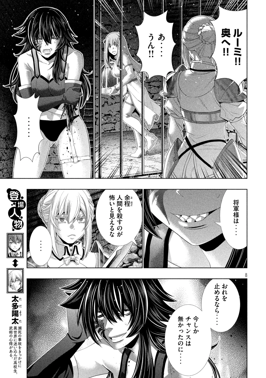 パラレルパラダイス 第318話 - 8