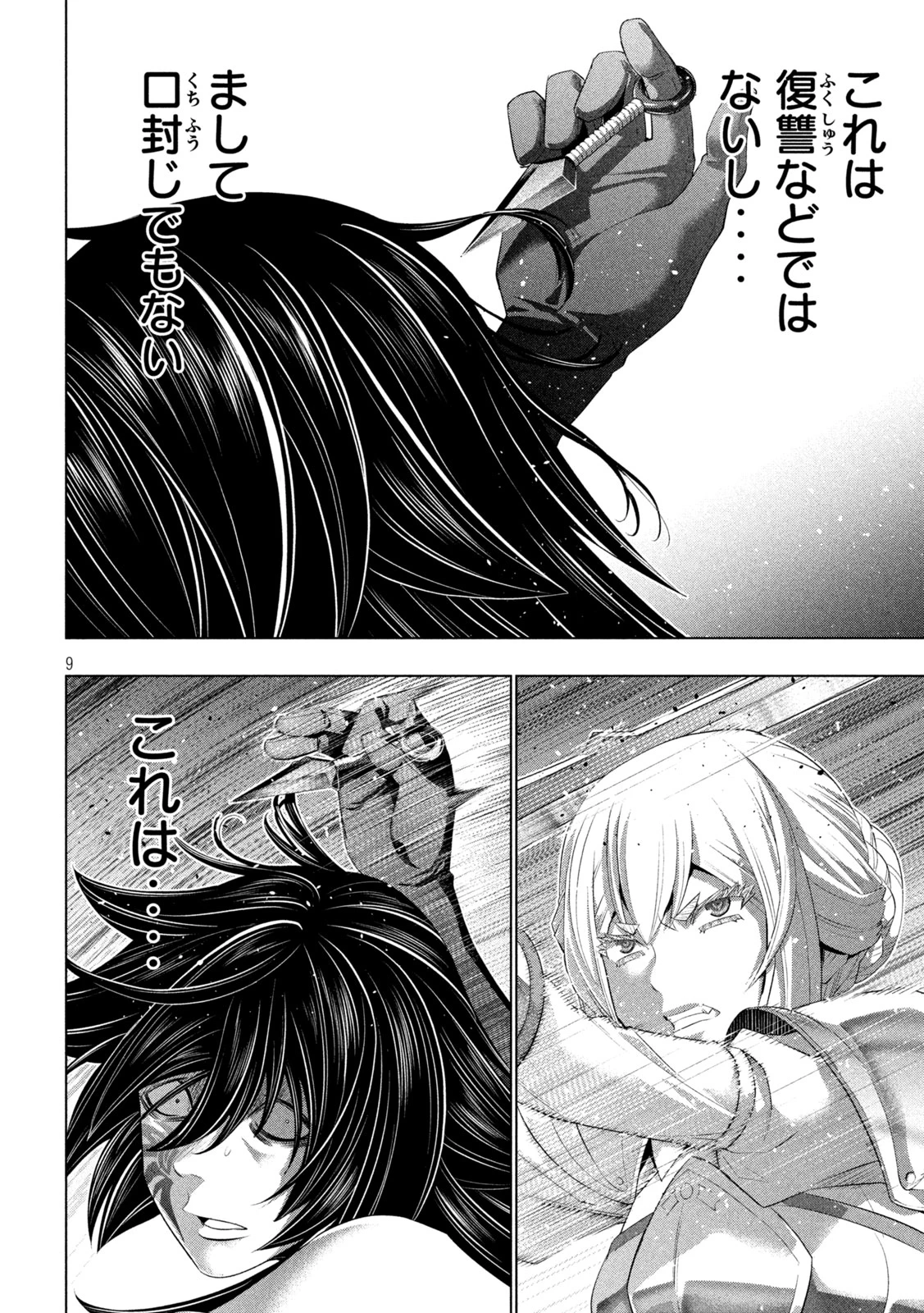 パラレルパラダイス 第318話 - 9