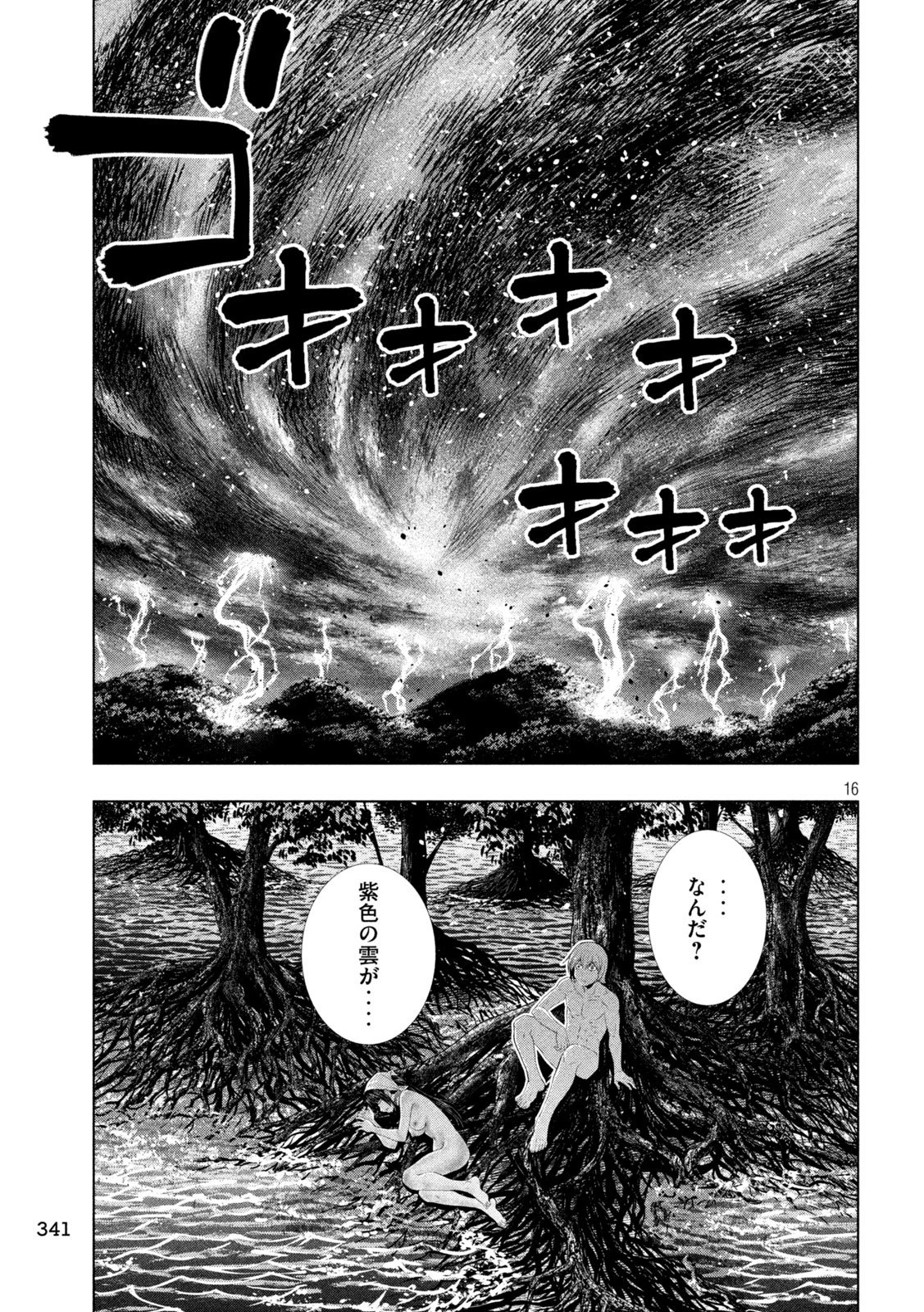 パラレルパラダイス 第318話 - 16