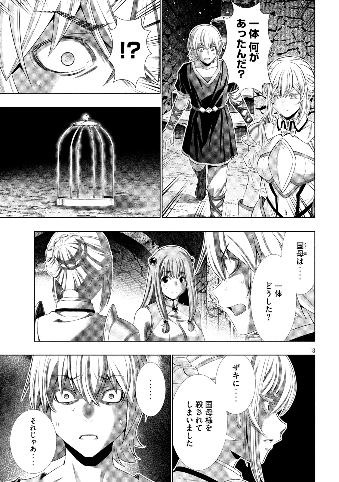 パラレルパラダイス 第318話 - 18