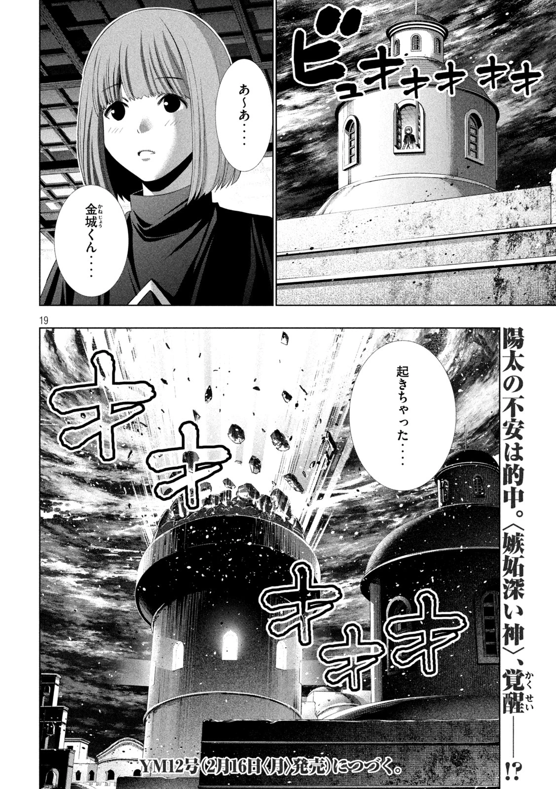 パラレルパラダイス 第318話 - 19