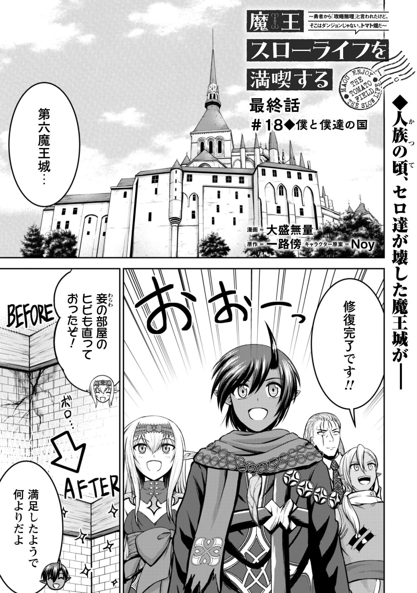 魔王スローライフを満喫する 勇者から「攻略無理」と言われたけど、そこはダンジョンじゃない。トマト畑だ 第18話 - 2