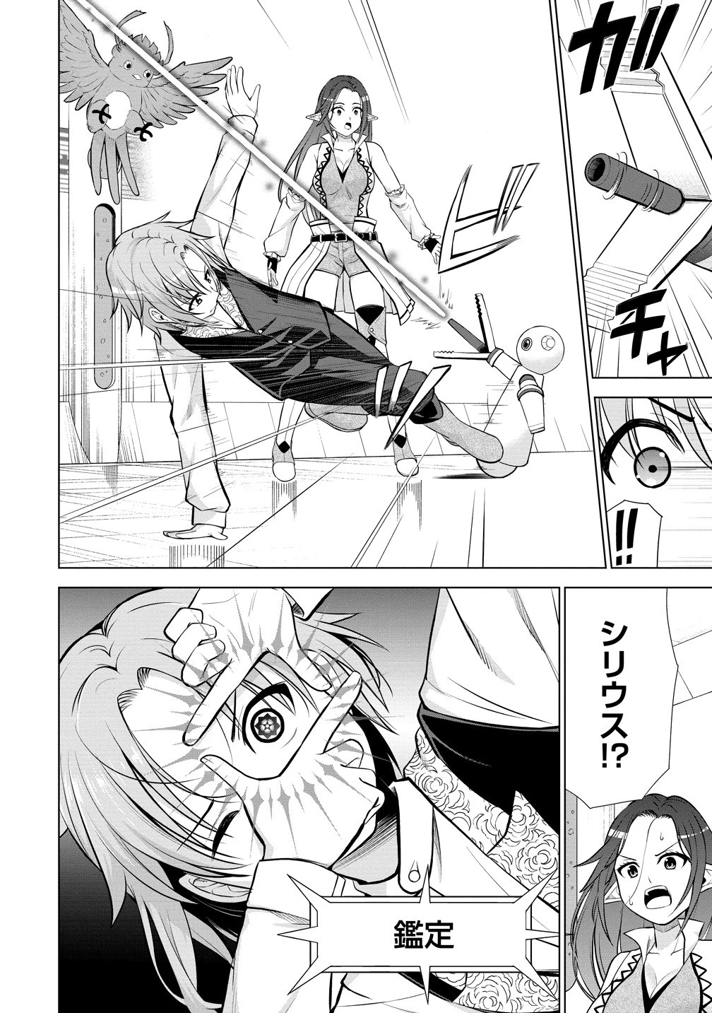 第3王子はスローライフをご所望 第36話 - 2