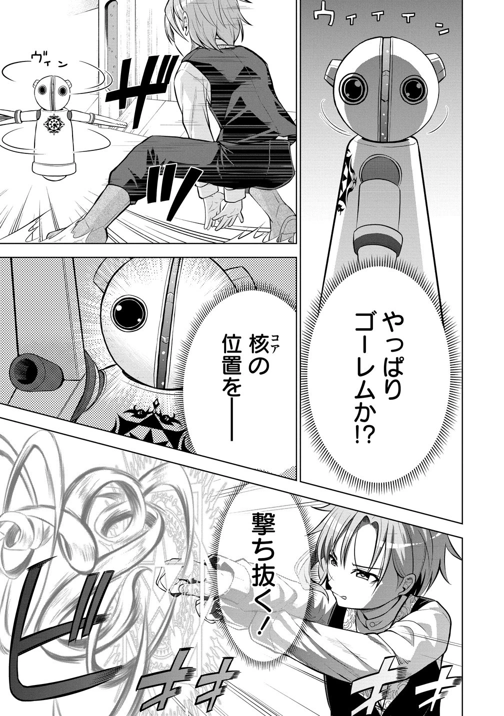 第3王子はスローライフをご所望 第36話 - 3