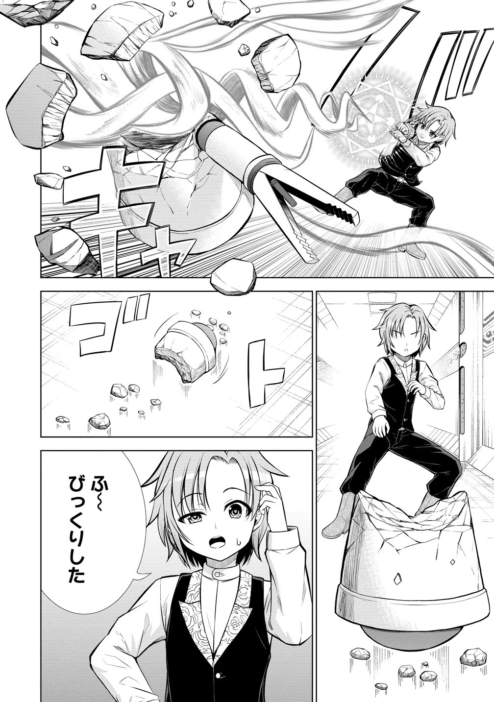 第3王子はスローライフをご所望 第36話 - 4