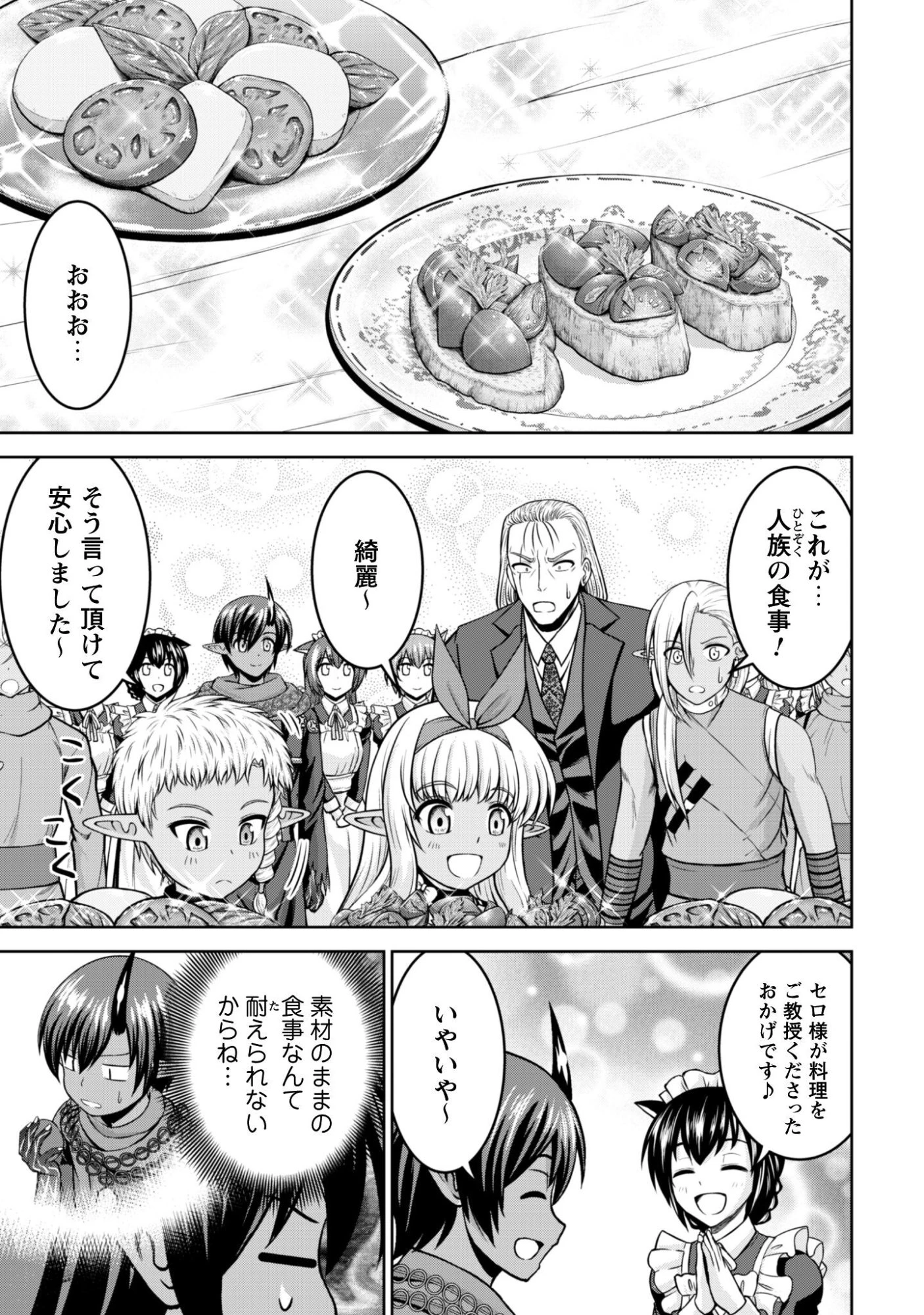 魔王スローライフを満喫する 勇者から「攻略無理」と言われたけど、そこはダンジョンじゃない。トマト畑だ 第18話 - 4