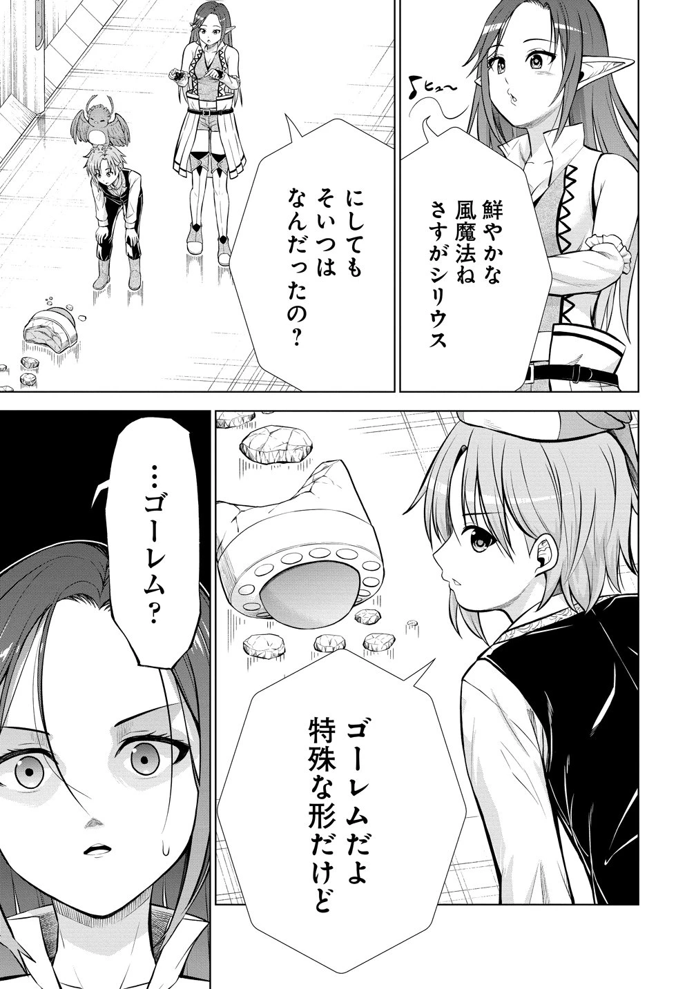 第3王子はスローライフをご所望 第36話 - 5