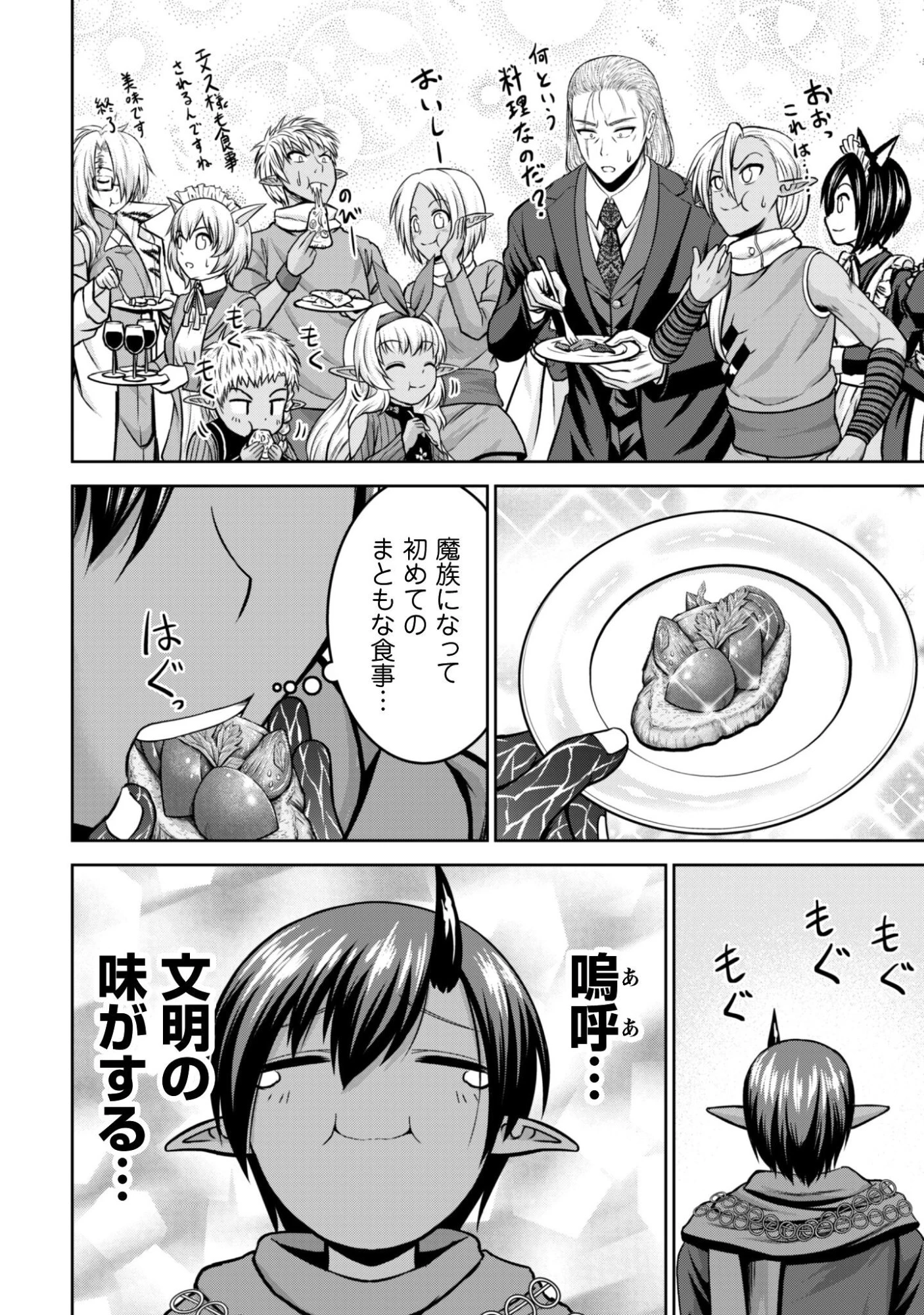 魔王スローライフを満喫する 勇者から「攻略無理」と言われたけど、そこはダンジョンじゃない。トマト畑だ 第18話 - 5