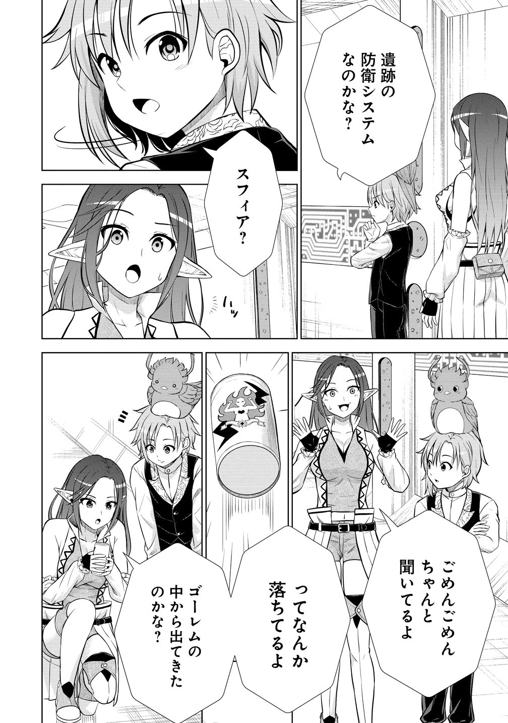 第3王子はスローライフをご所望 第36話 - 6