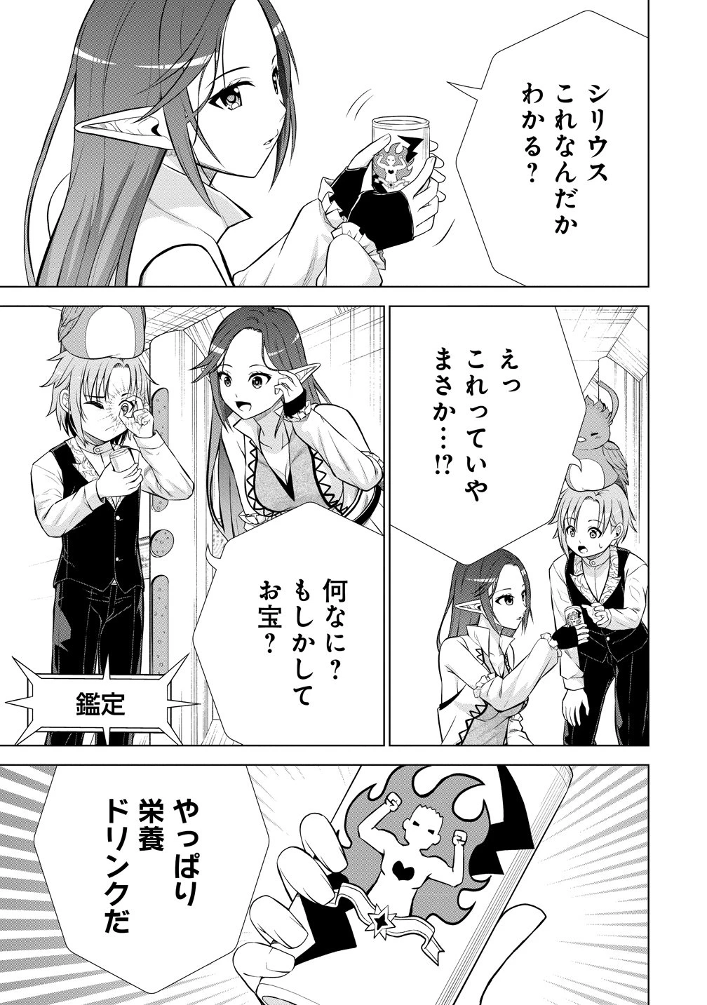 第3王子はスローライフをご所望 第36話 - 7