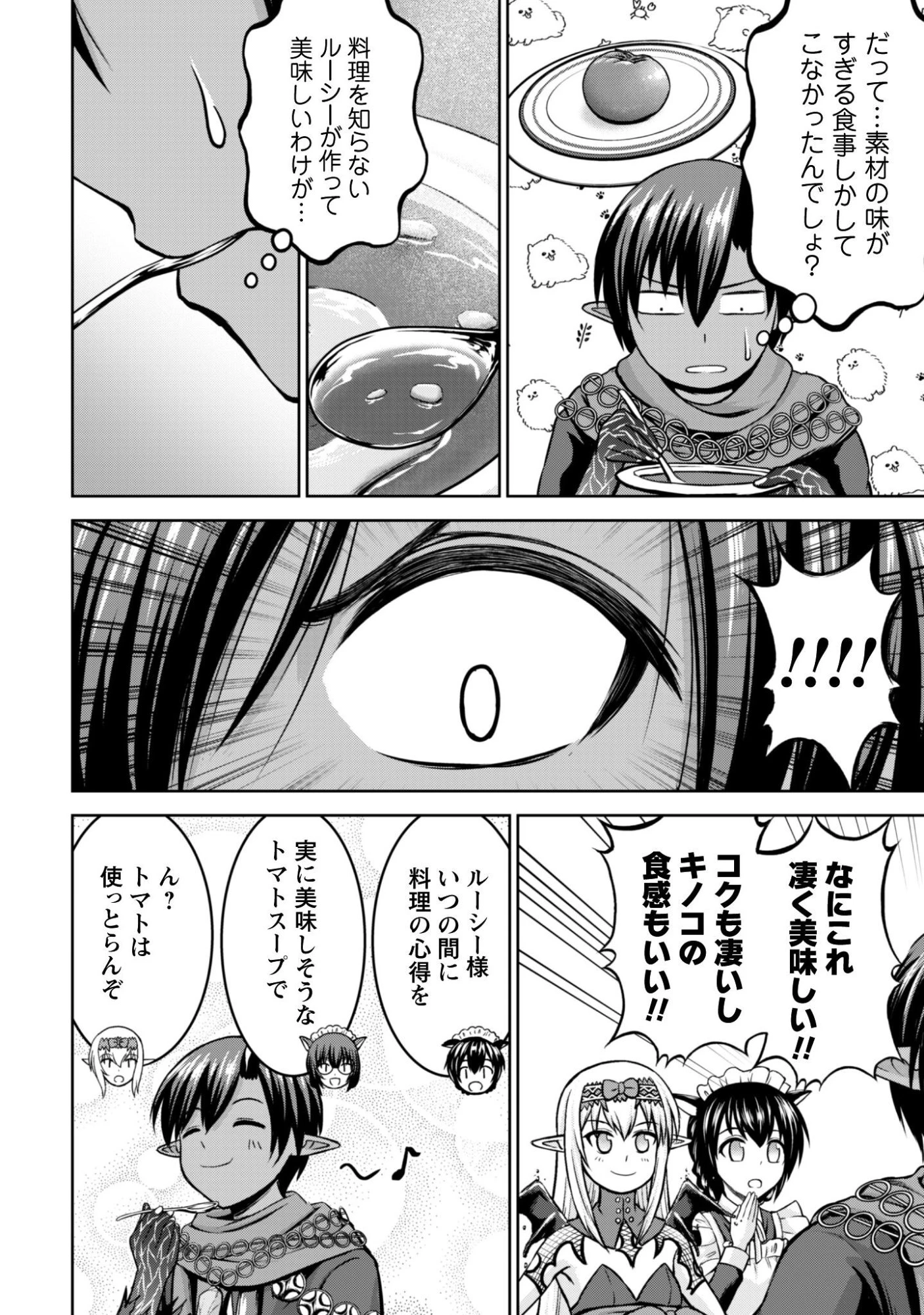 魔王スローライフを満喫する 勇者から「攻略無理」と言われたけど、そこはダンジョンじゃない。トマト畑だ 第18話 - 7