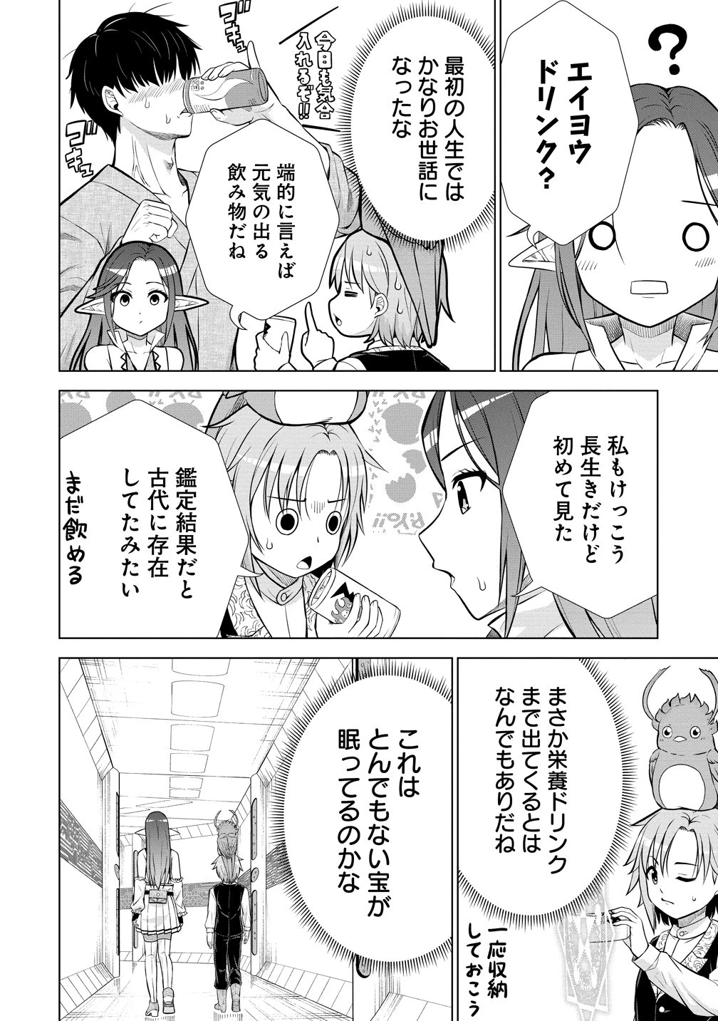 第3王子はスローライフをご所望 第36話 - 8