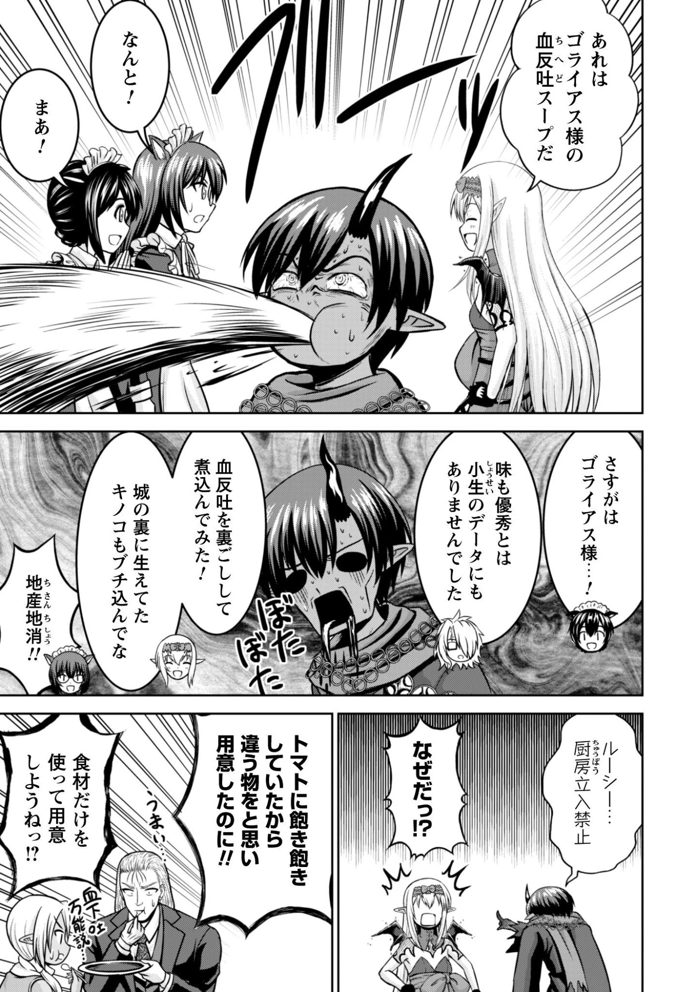 魔王スローライフを満喫する 勇者から「攻略無理」と言われたけど、そこはダンジョンじゃない。トマト畑だ 第18話 - 8