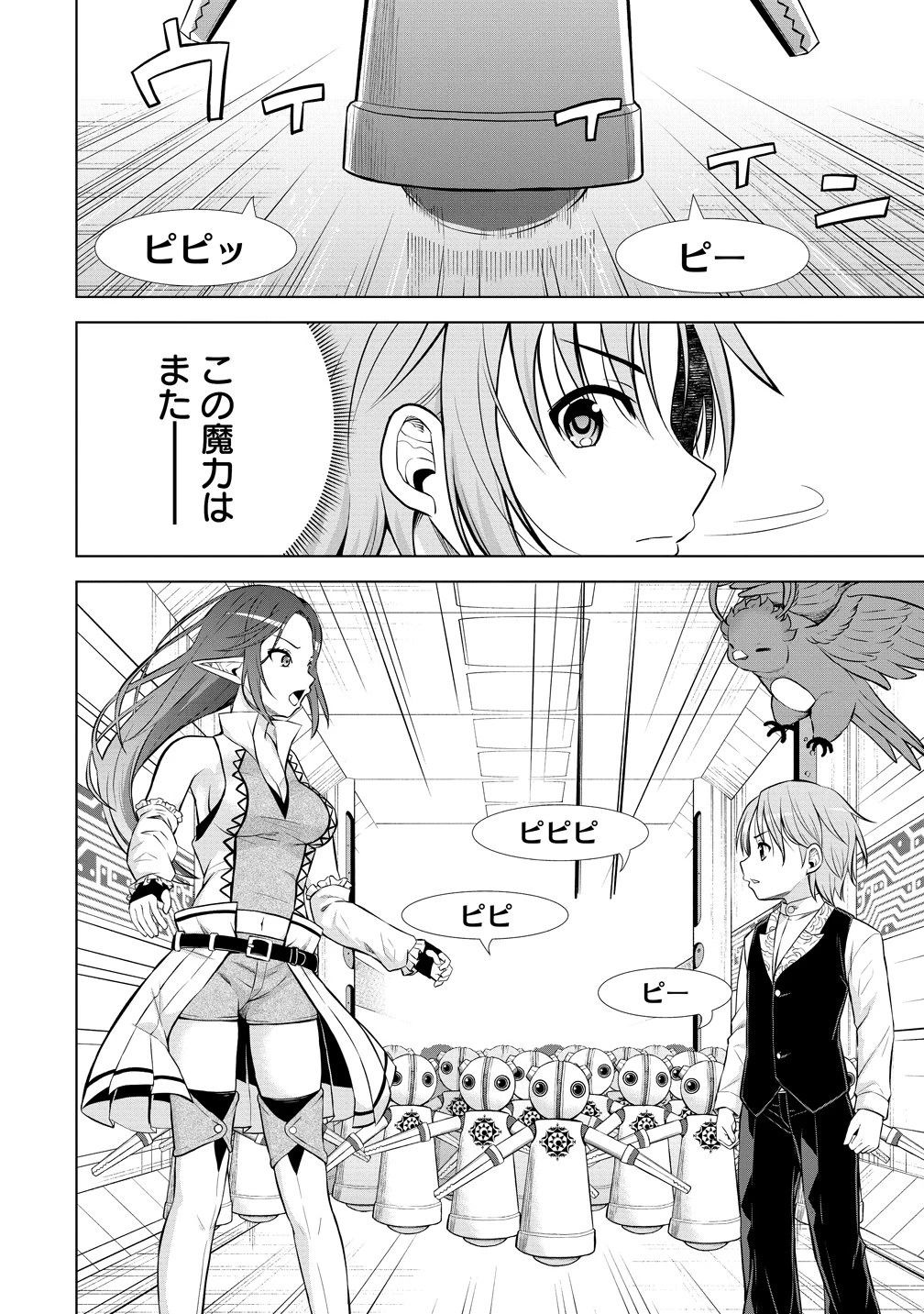 第3王子はスローライフをご所望 第36話 - 10