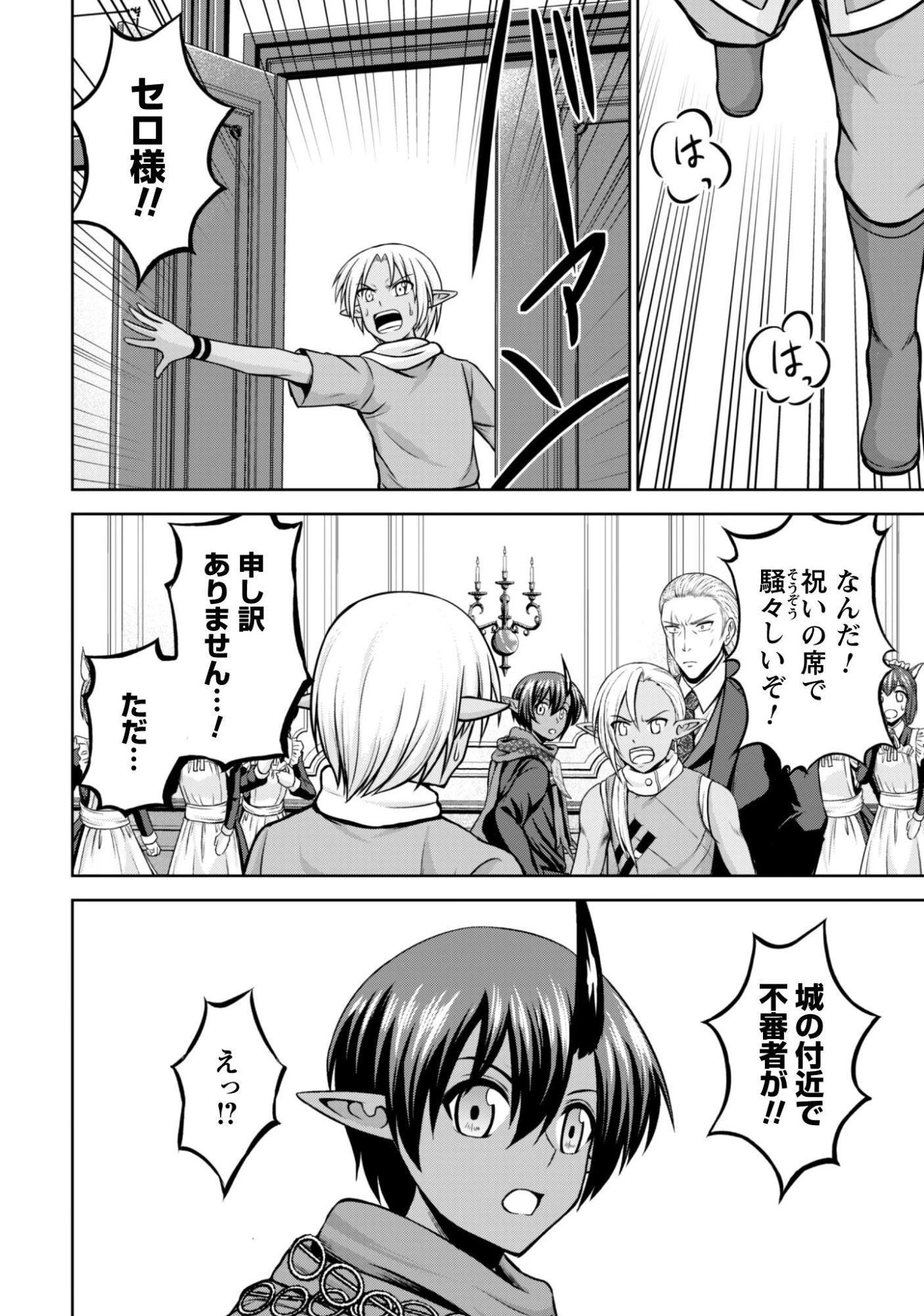 魔王スローライフを満喫する 勇者から「攻略無理」と言われたけど、そこはダンジョンじゃない。トマト畑だ 第18話 - 9