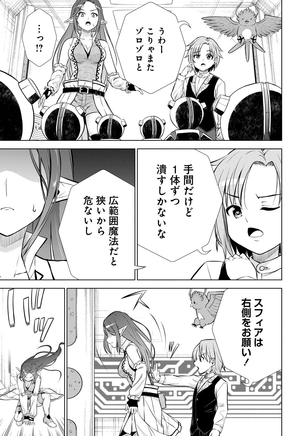 第3王子はスローライフをご所望 第36話 - 11