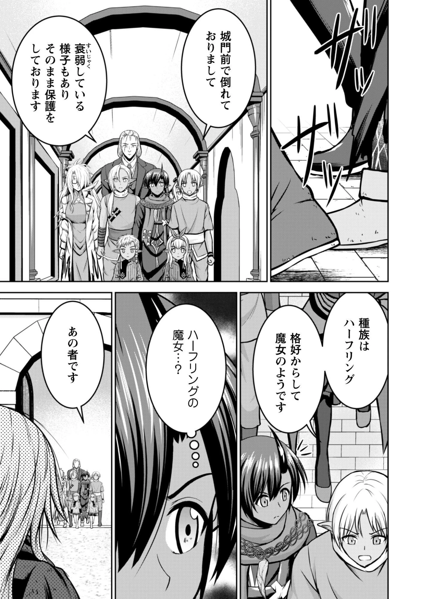 魔王スローライフを満喫する 勇者から「攻略無理」と言われたけど、そこはダンジョンじゃない。トマト畑だ 第18話 - 10