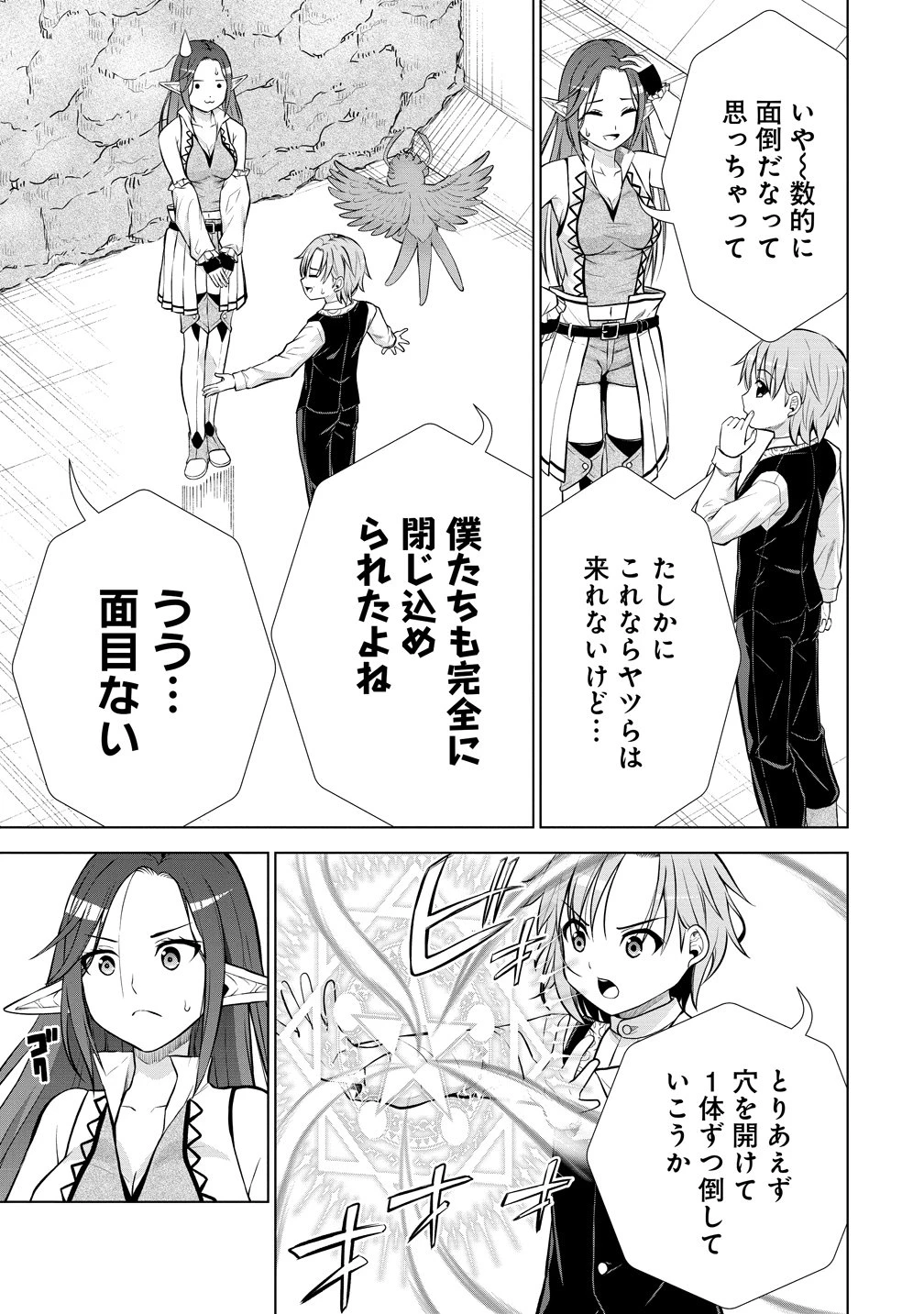 第3王子はスローライフをご所望 第36話 - 13