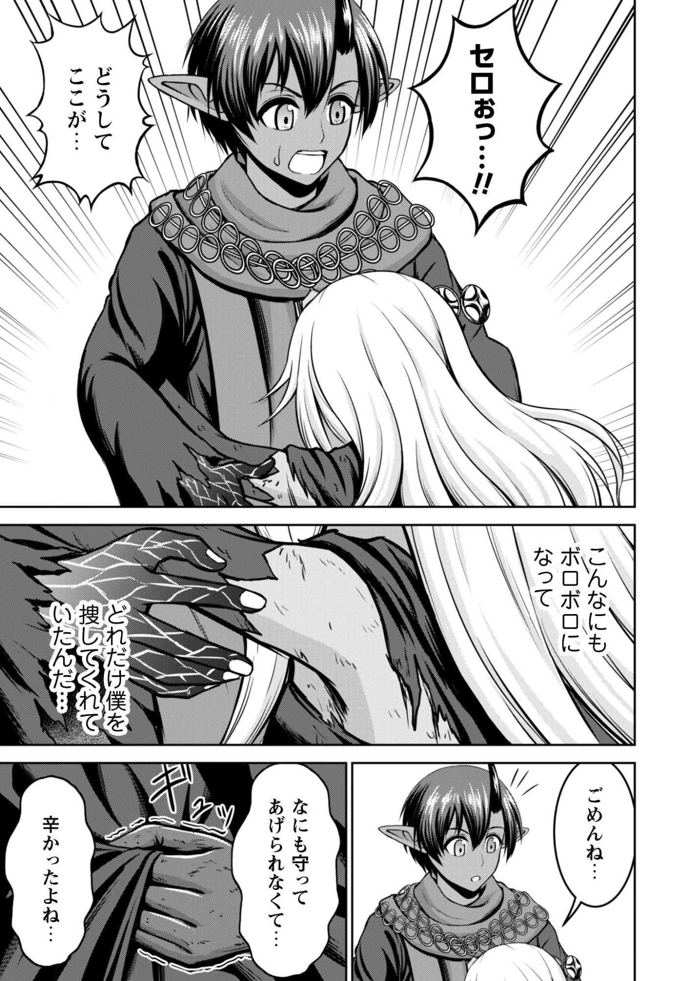 魔王スローライフを満喫する 勇者から「攻略無理」と言われたけど、そこはダンジョンじゃない。トマト畑だ 第18話 - 12