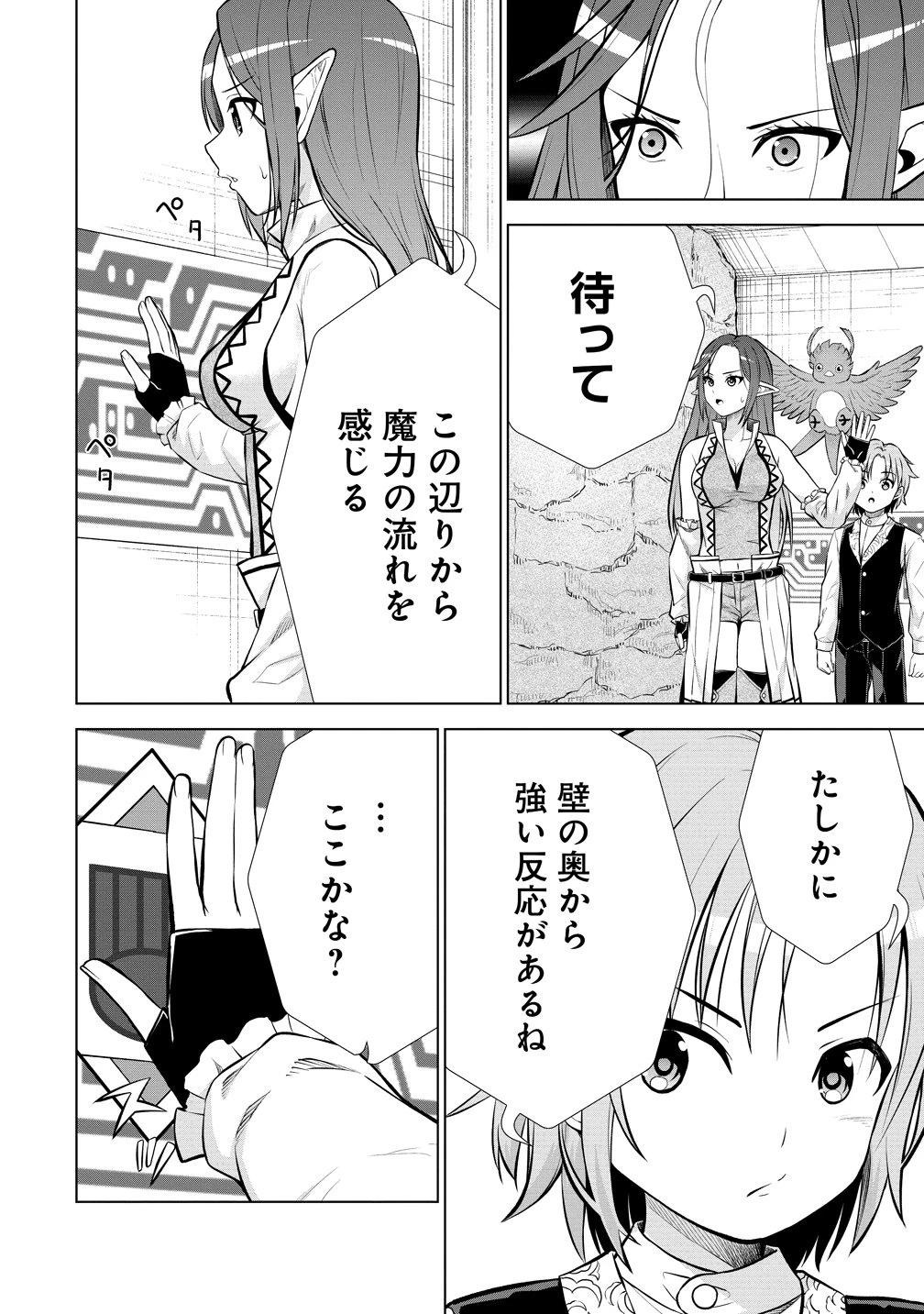 第3王子はスローライフをご所望 第36話 - 14