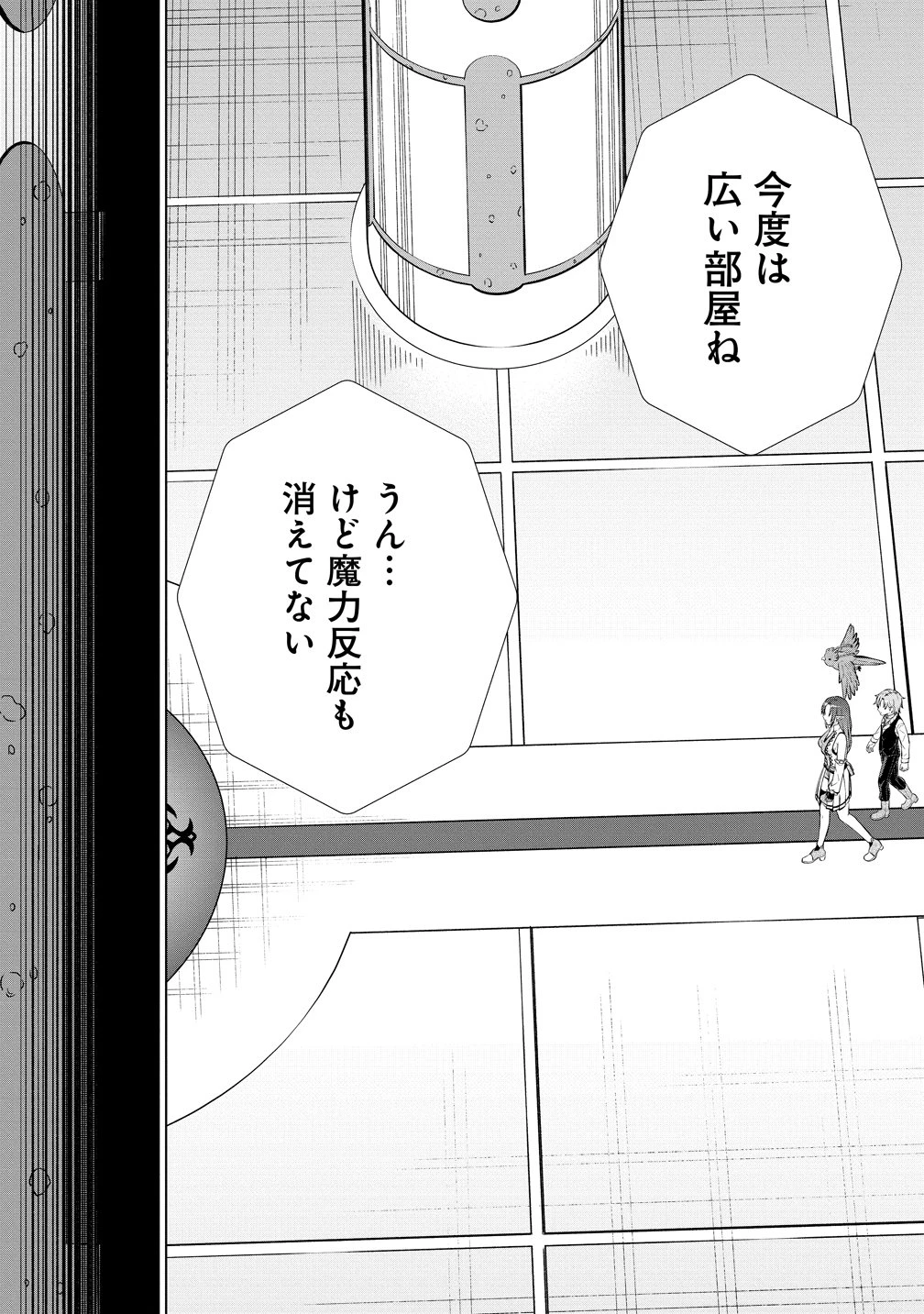 第3王子はスローライフをご所望 第36話 - 16