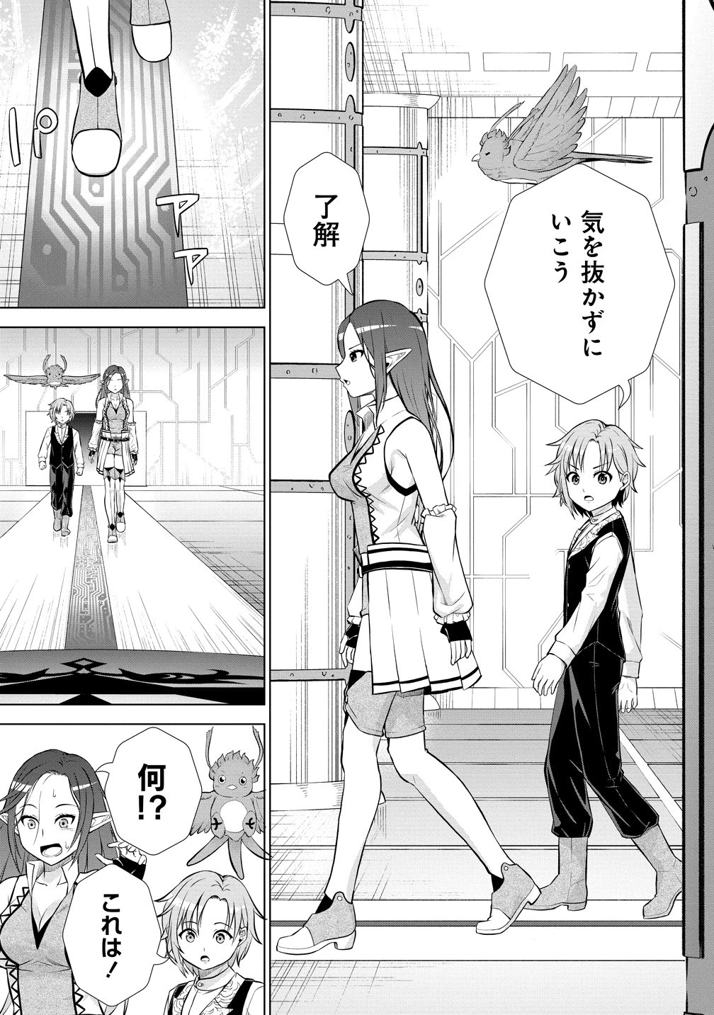 第3王子はスローライフをご所望 第36話 - 17