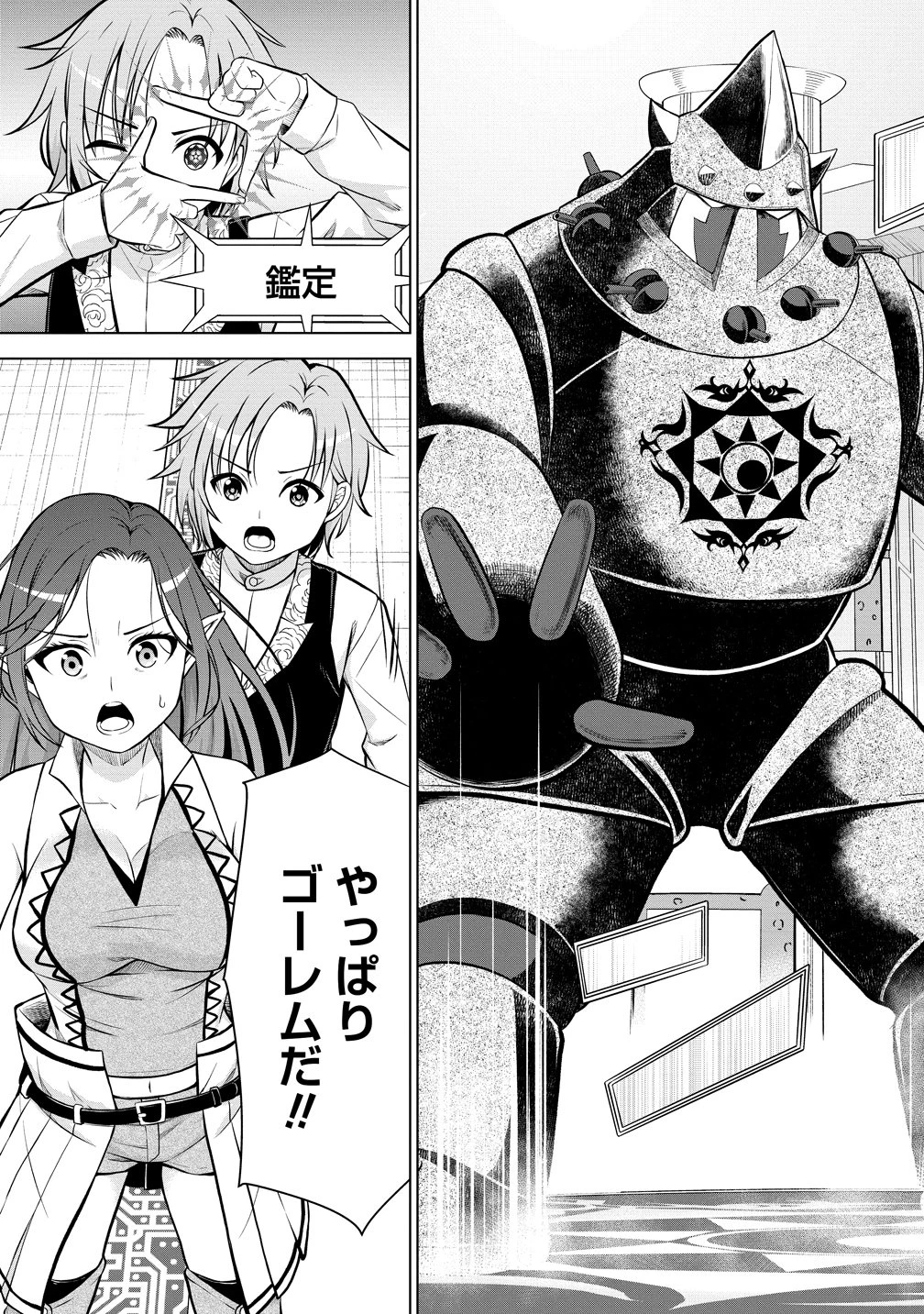 第3王子はスローライフをご所望 第36話 - 19