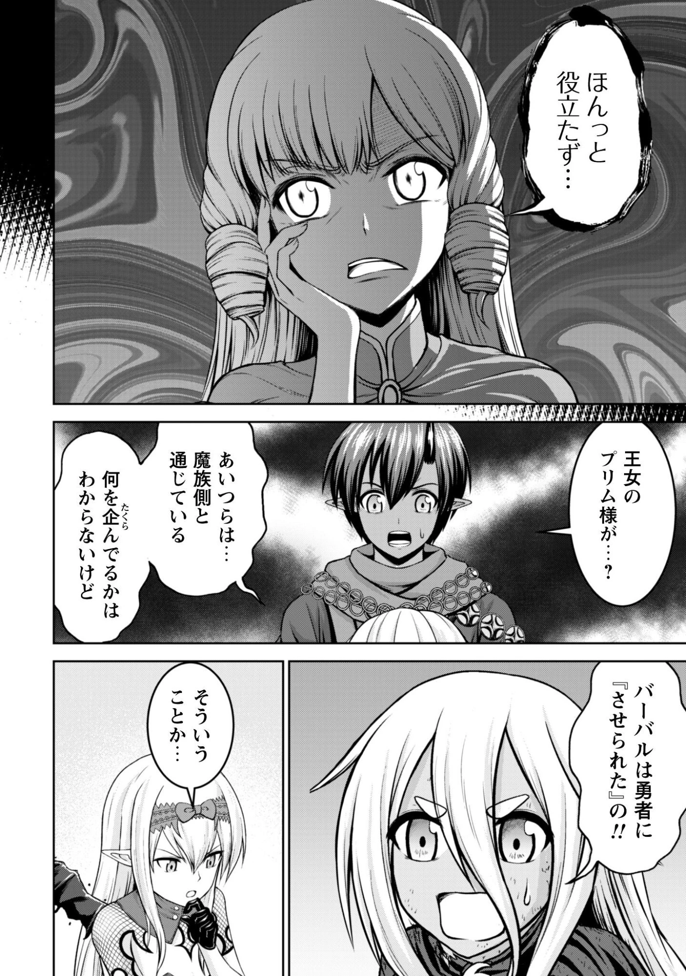 魔王スローライフを満喫する 勇者から「攻略無理」と言われたけど、そこはダンジョンじゃない。トマト畑だ 第18話 - 17