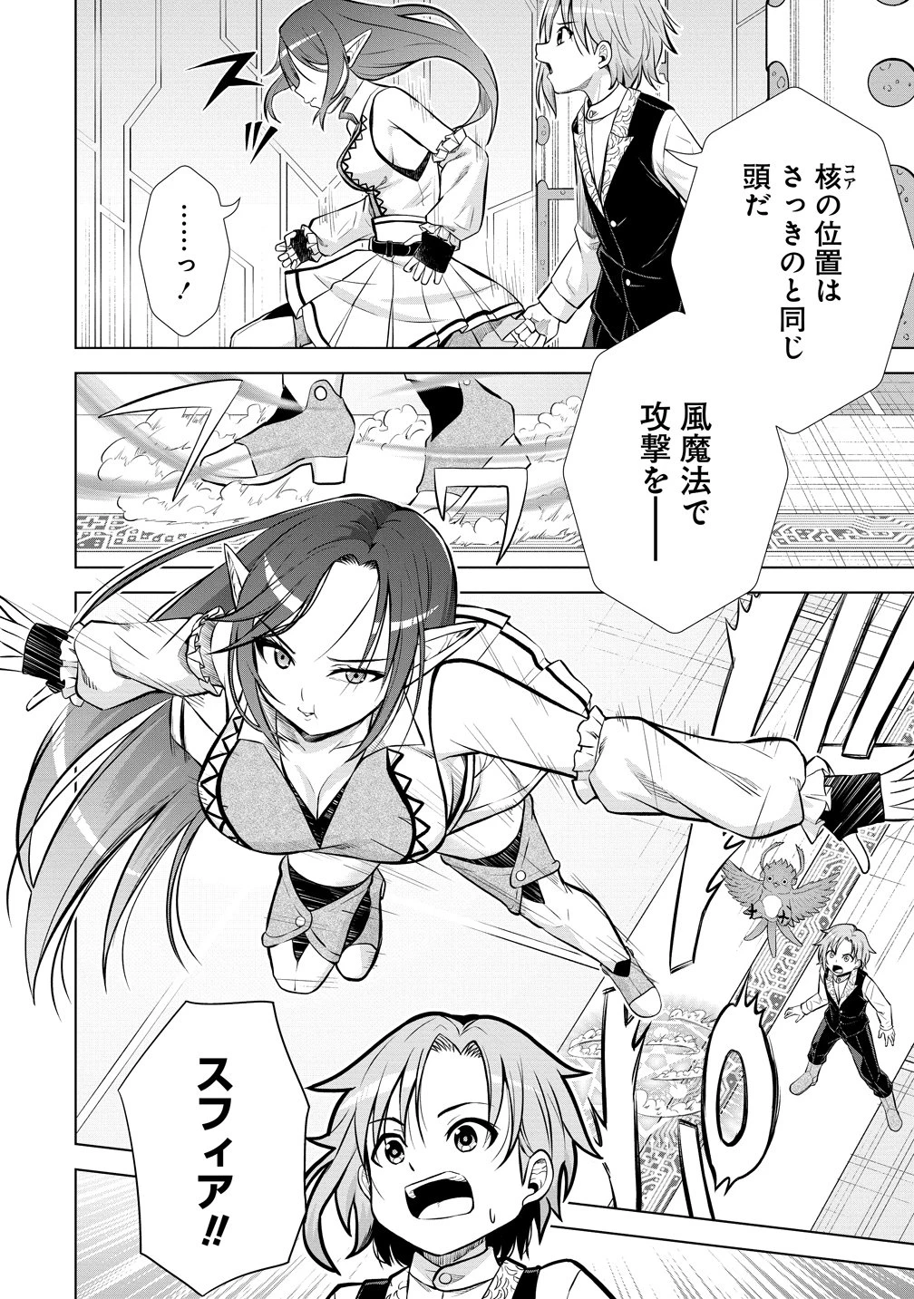 第3王子はスローライフをご所望 第36話 - 20