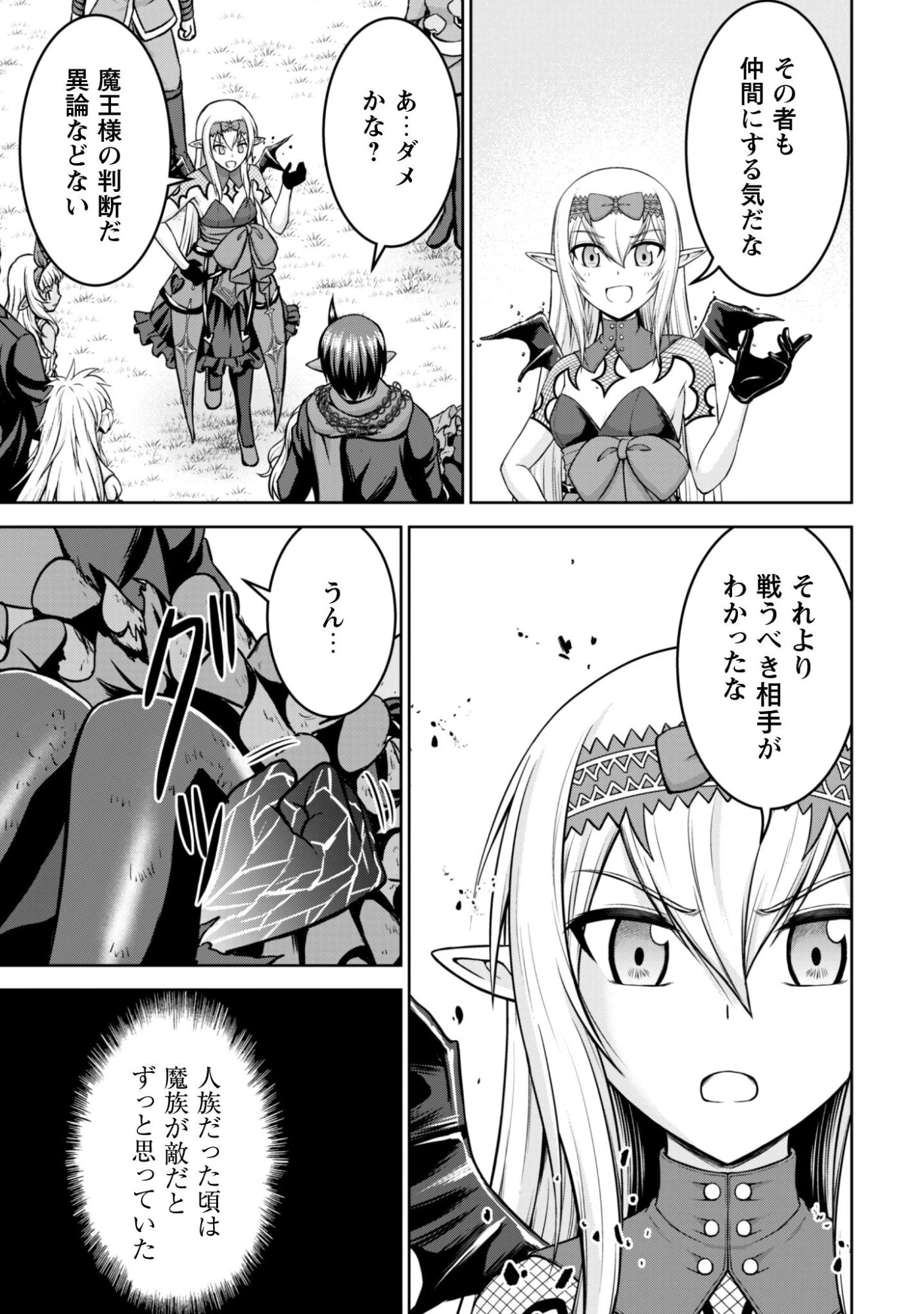 魔王スローライフを満喫する 勇者から「攻略無理」と言われたけど、そこはダンジョンじゃない。トマト畑だ 第18話 - 20