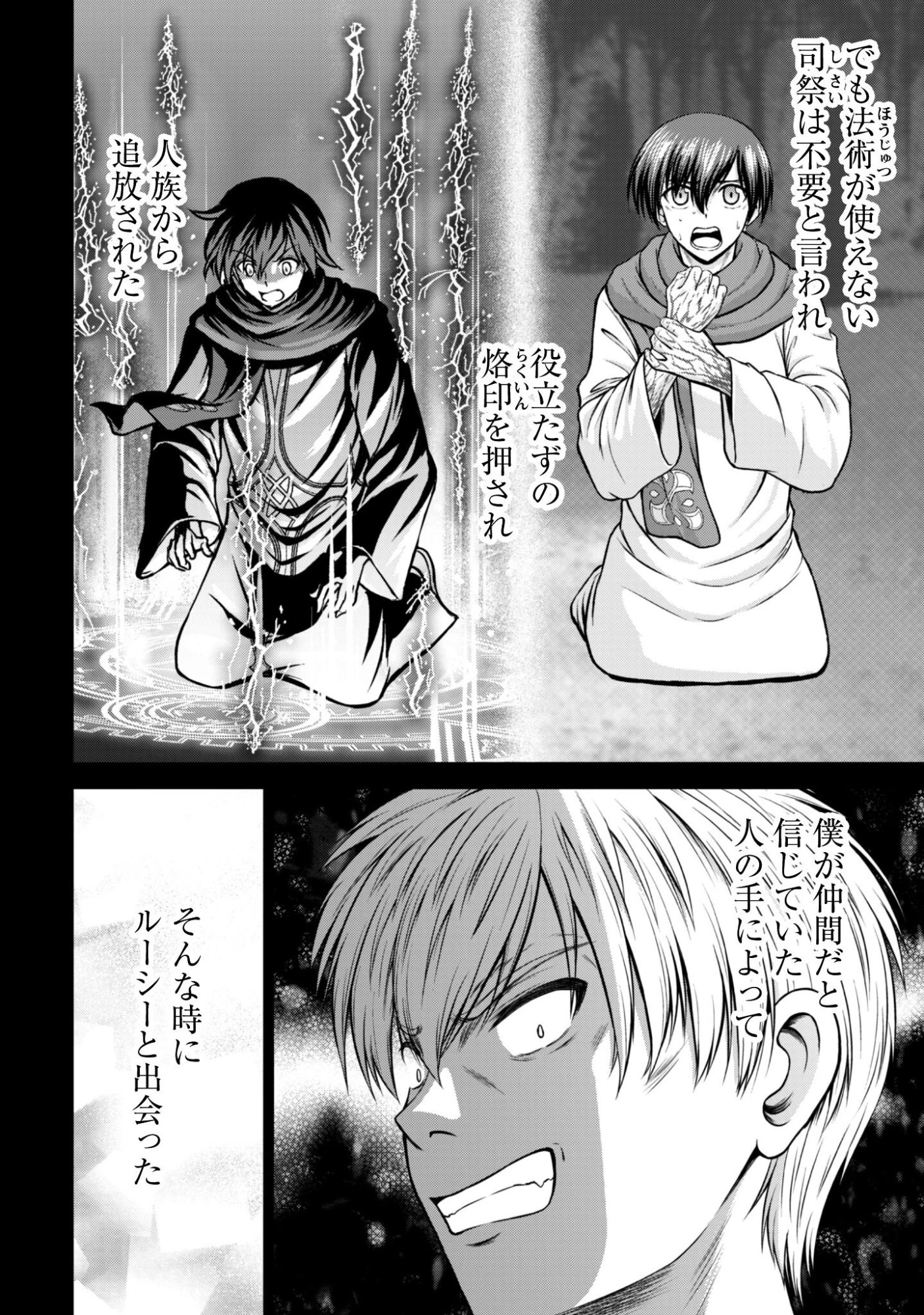 魔王スローライフを満喫する 勇者から「攻略無理」と言われたけど、そこはダンジョンじゃない。トマト畑だ 第18話 - 21