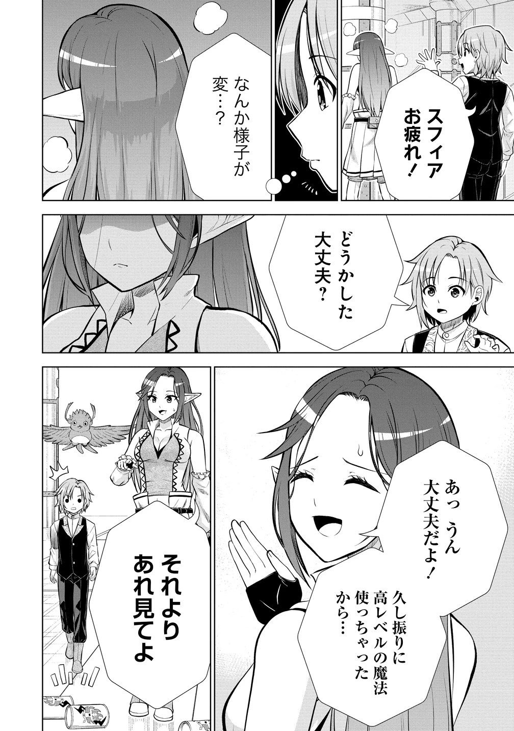 第3王子はスローライフをご所望 第36話 - 24