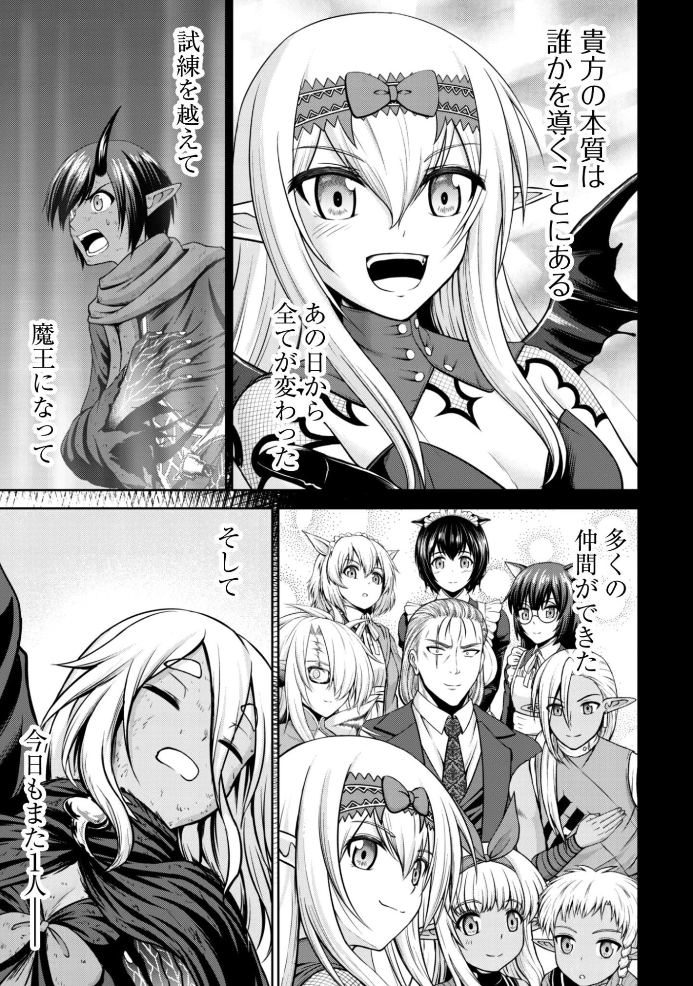 魔王スローライフを満喫する 勇者から「攻略無理」と言われたけど、そこはダンジョンじゃない。トマト畑だ 第18話 - 22