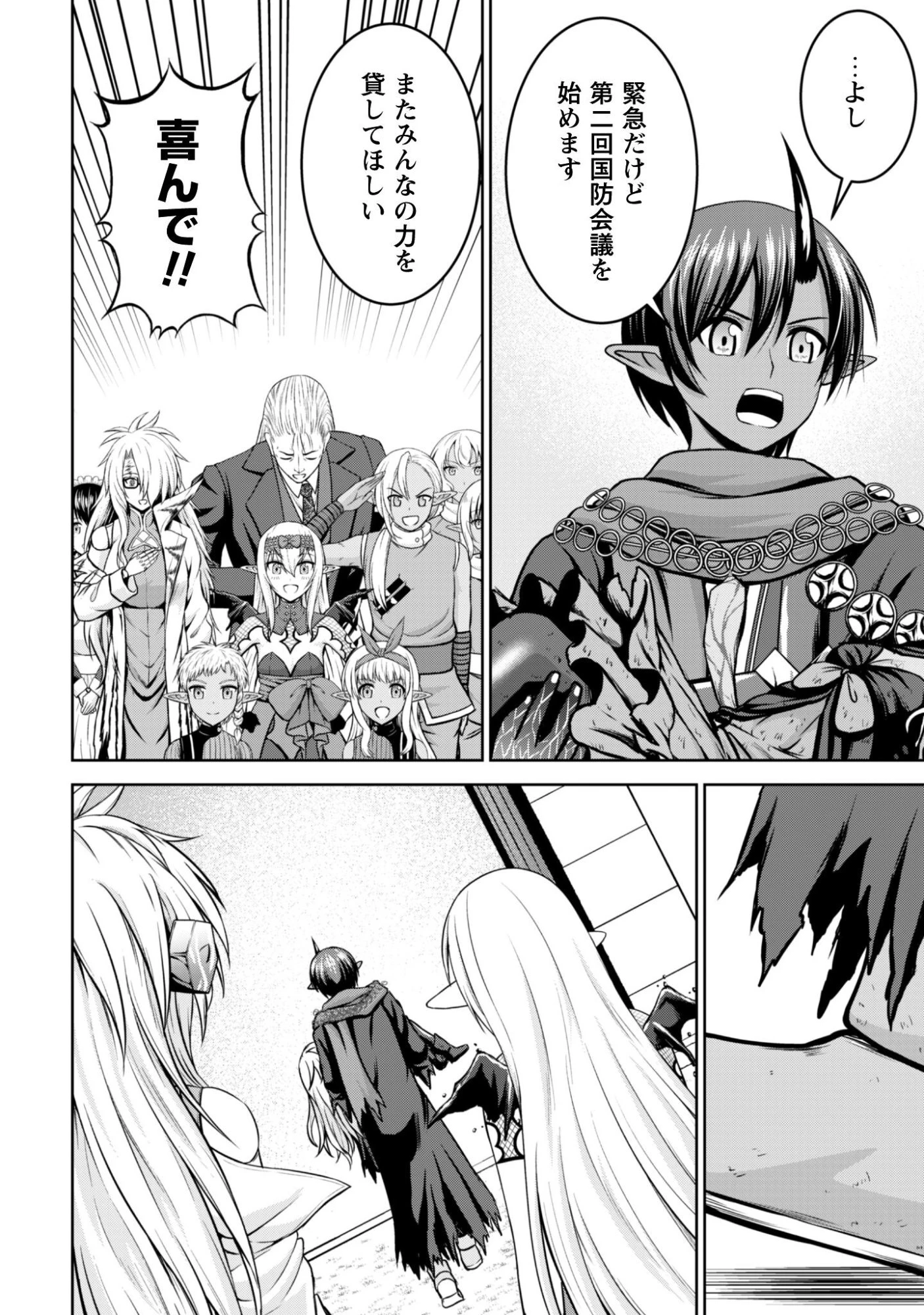 魔王スローライフを満喫する 勇者から「攻略無理」と言われたけど、そこはダンジョンじゃない。トマト畑だ 第18話 - 23