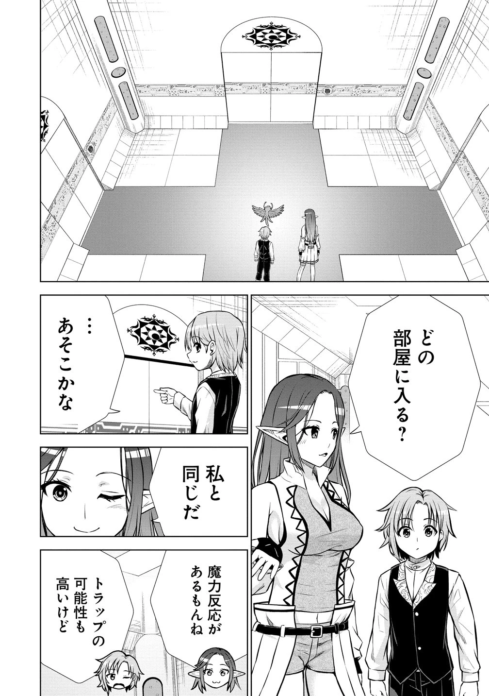 第3王子はスローライフをご所望 第36話 - 26