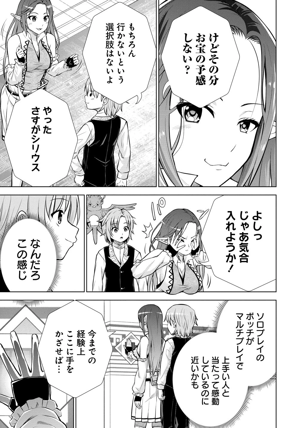 第3王子はスローライフをご所望 第36話 - 27