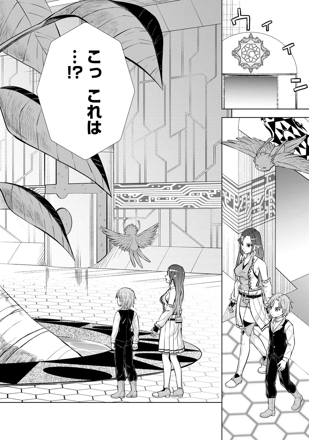 第3王子はスローライフをご所望 第36話 - 28