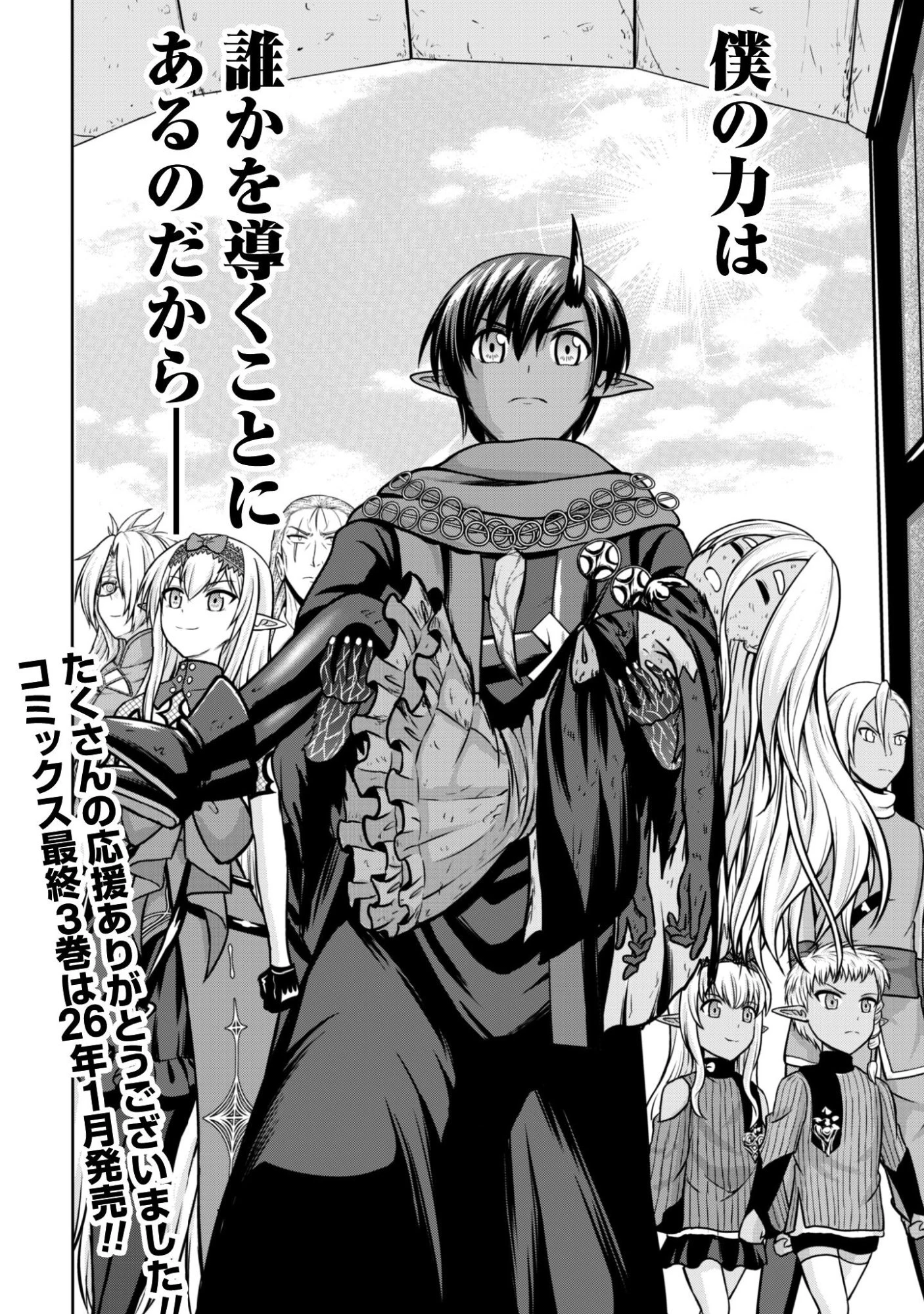 魔王スローライフを満喫する 勇者から「攻略無理」と言われたけど、そこはダンジョンじゃない。トマト畑だ 第18話 - 25