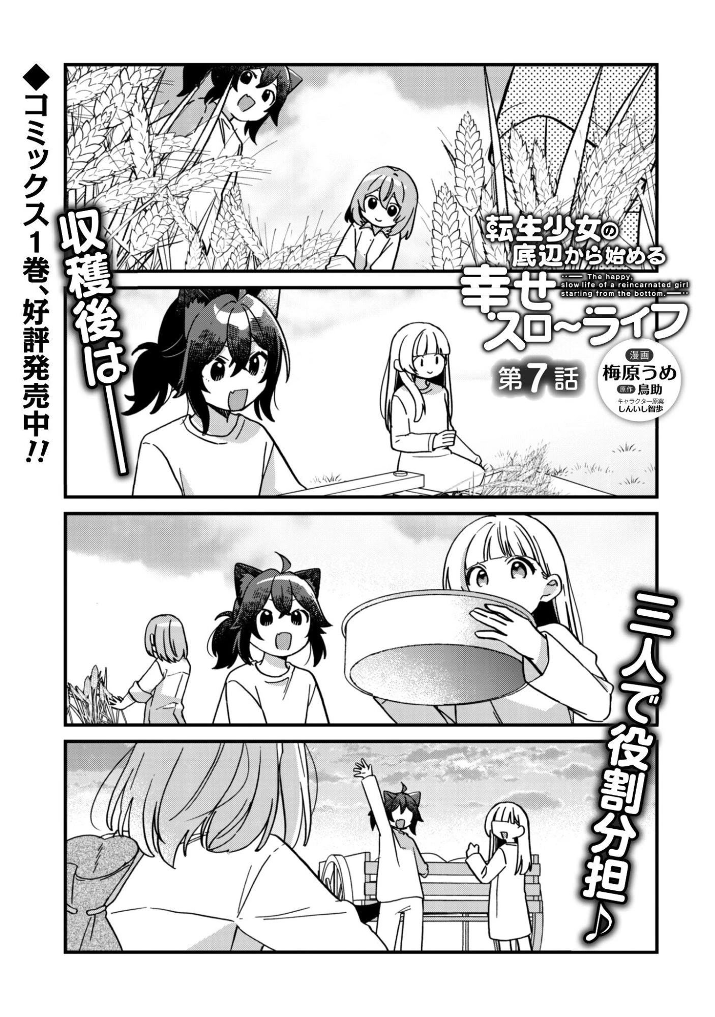 転生少女の底辺から始める幸せスローライフ 第7話 - 2