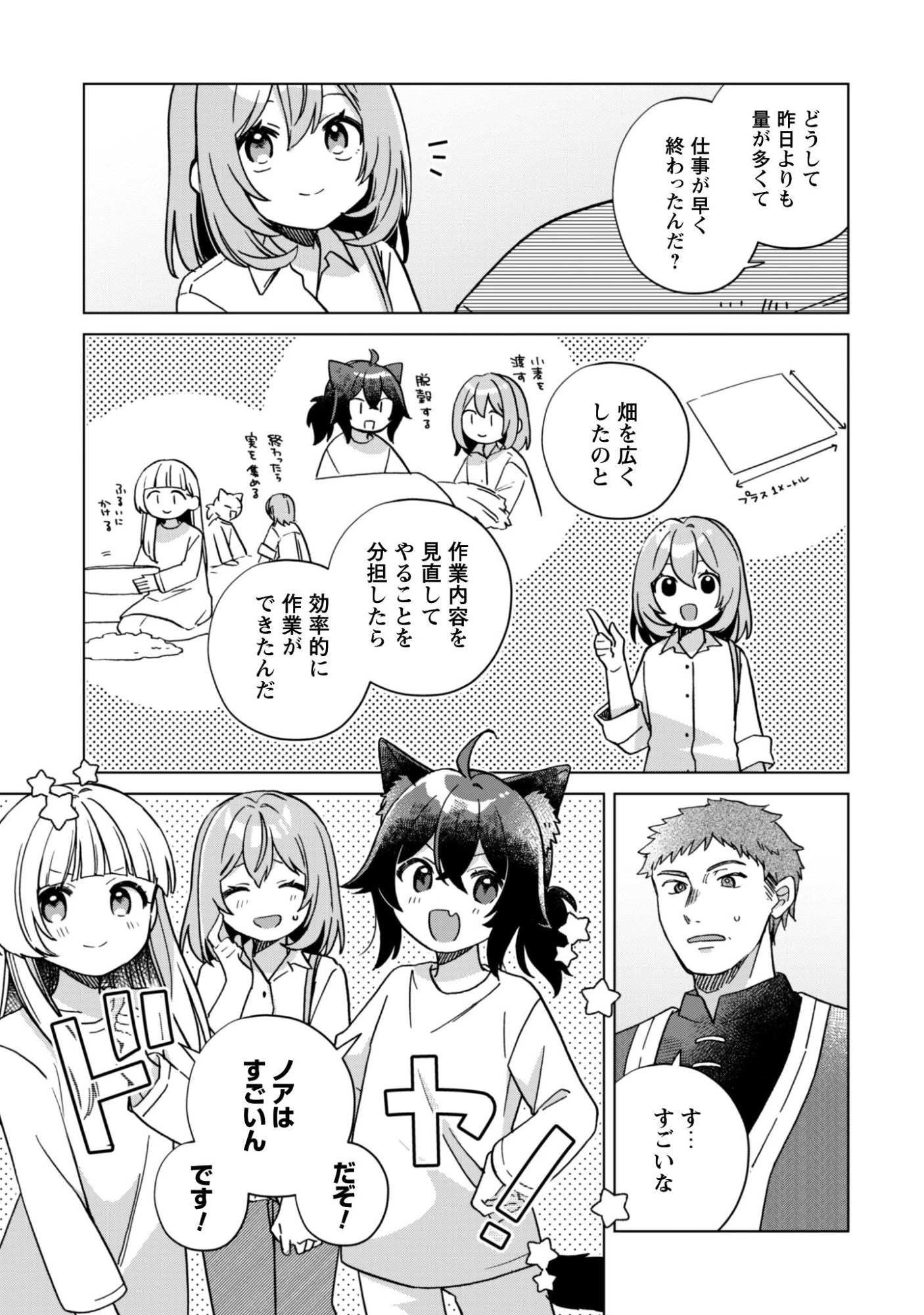 転生少女の底辺から始める幸せスローライフ 第7話 - 4